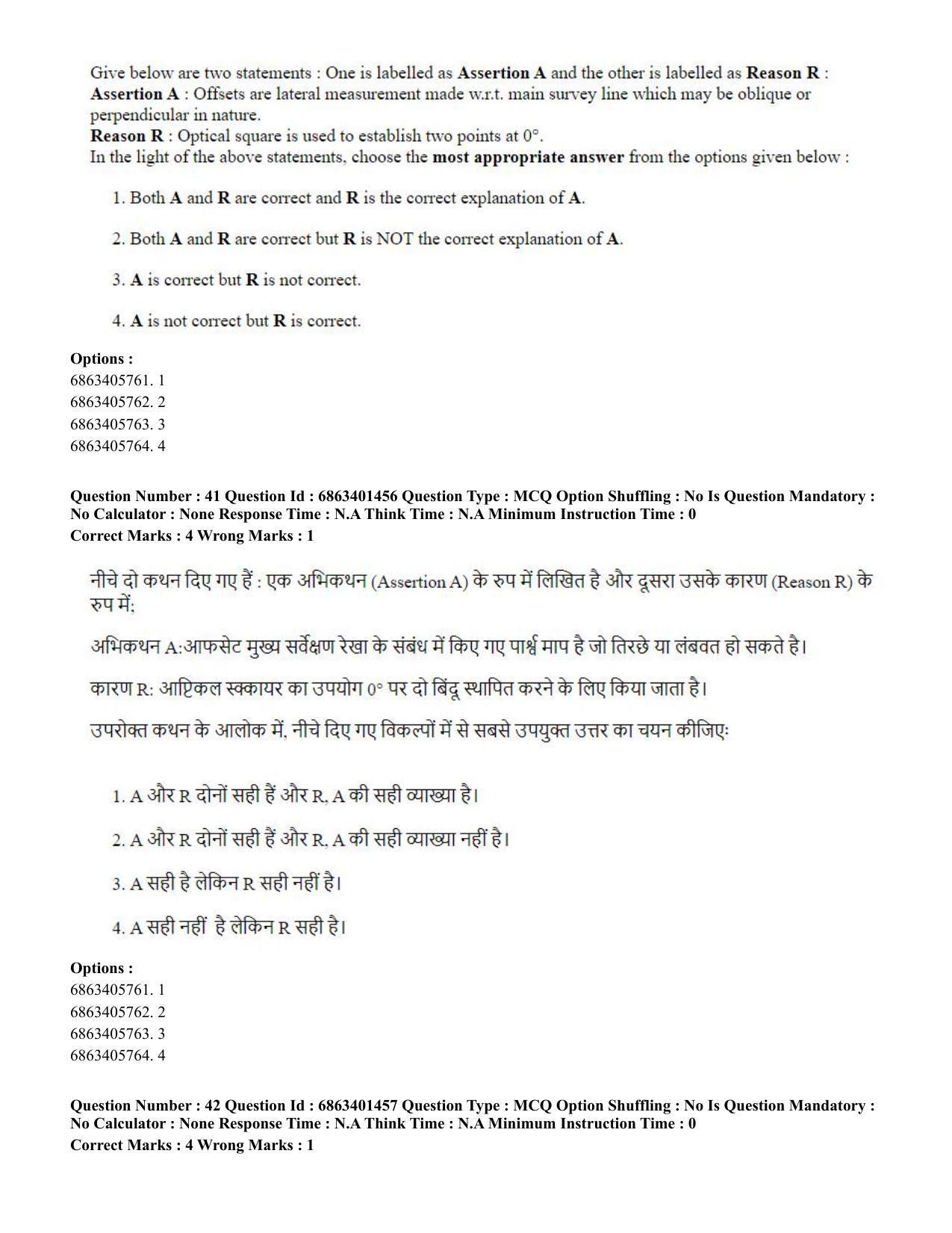 CUET PG 2023: MTQP11 – Water Engineering and Management (Eng.) - Shift 2 (5-06-2023) Question Paper - Page 43