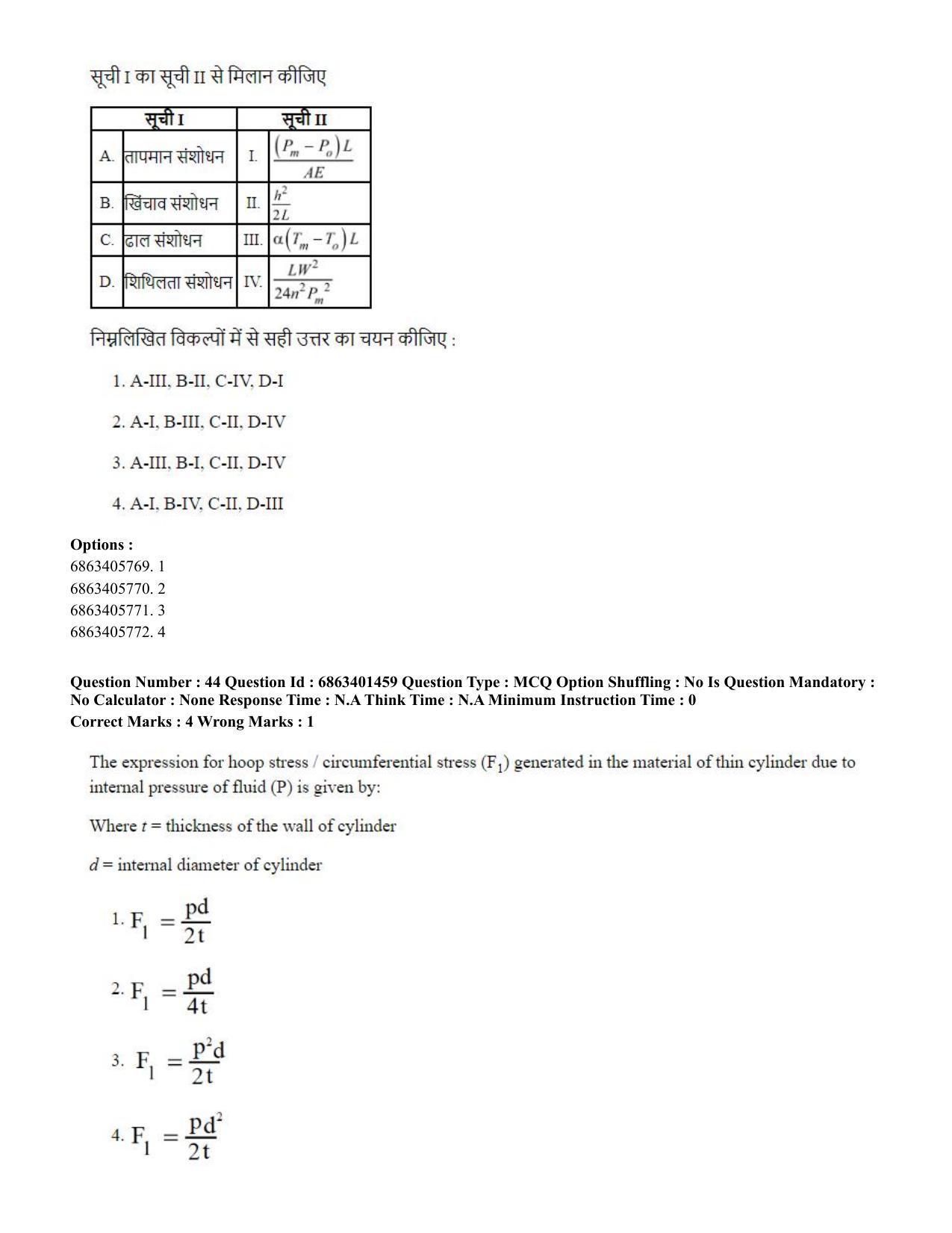 CUET PG 2023: MTQP11 – Water Engineering and Management (Eng.) - Shift 2 (5-06-2023) Question Paper - Page 46