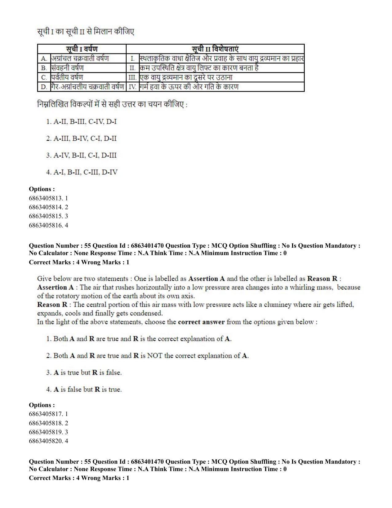 CUET PG 2023: MTQP11 – Water Engineering and Management (Eng.) - Shift 2 (5-06-2023) Question Paper - Page 57
