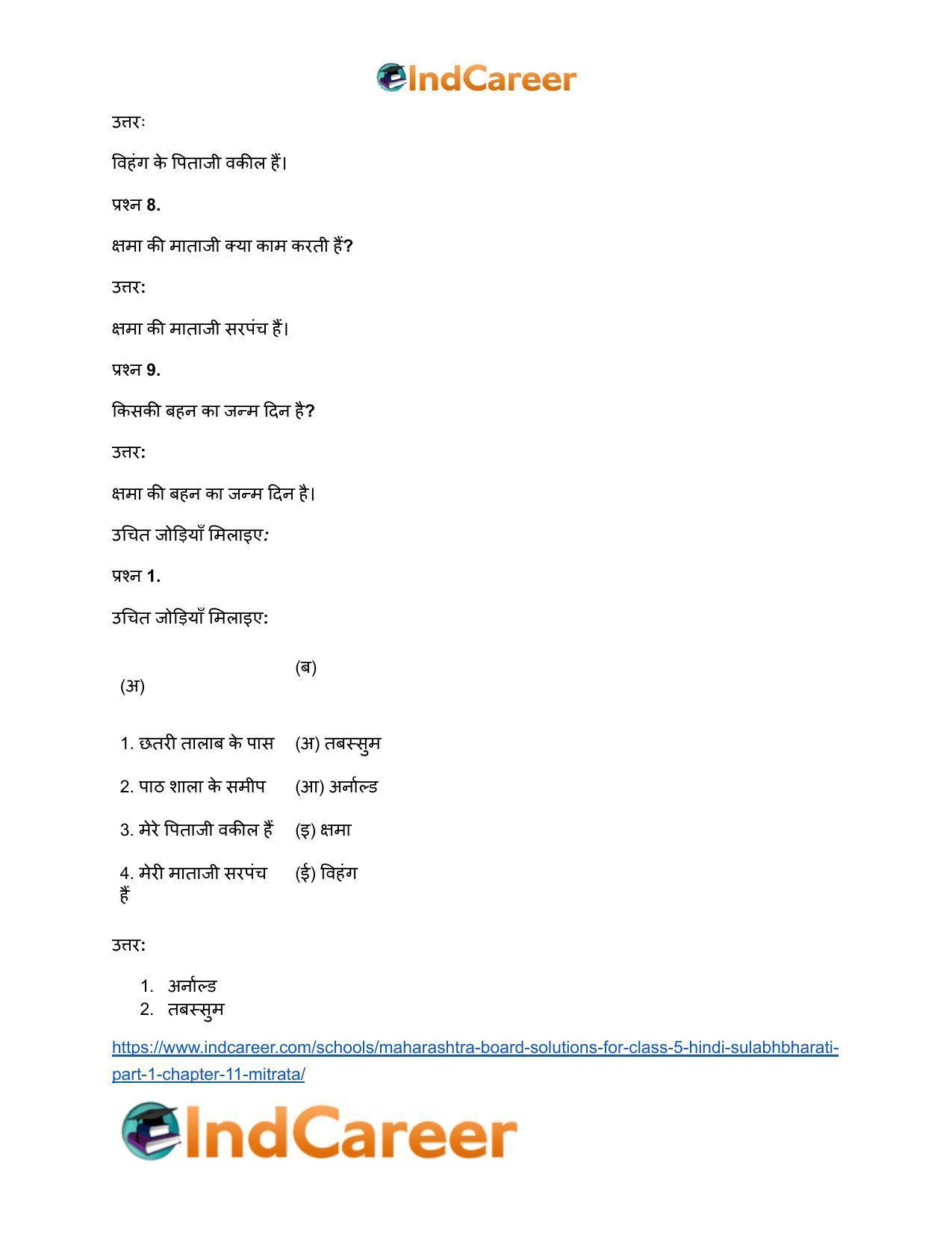 Maharashtra Board Solutions for Class 5- Hindi Sulabhbharati (Part 1): Chapter 11- मित्रता - Page 5
