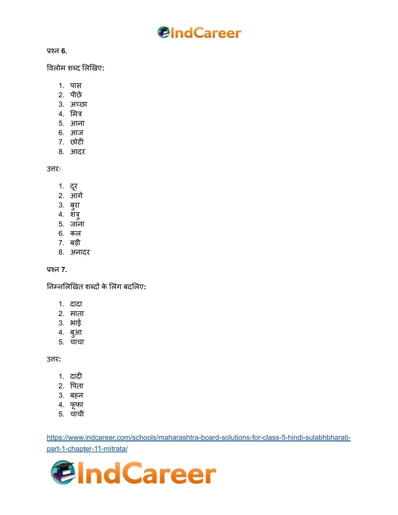 Maharashtra Board Solutions for Class 5- Hindi Sulabhbharati (Part 1): Chapter 11- मित्रता - Page 7