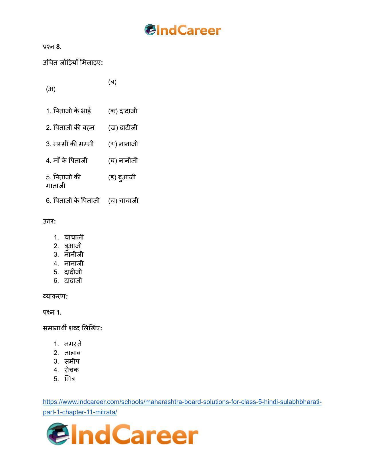 Maharashtra Board Solutions for Class 5- Hindi Sulabhbharati (Part 1): Chapter 11- मित्रता - Page 8