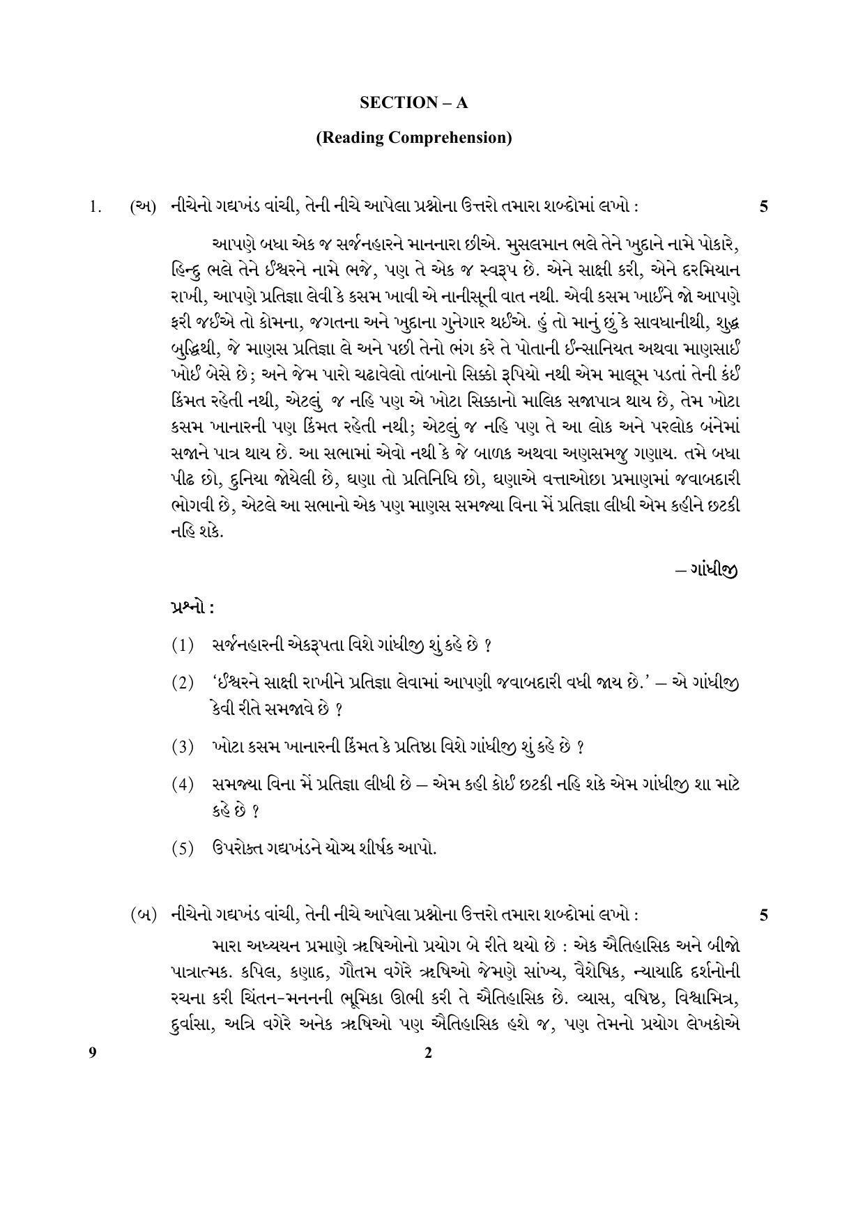 CBSE Class 10 9 (Gujarati) 2018 Question Paper - Page 2