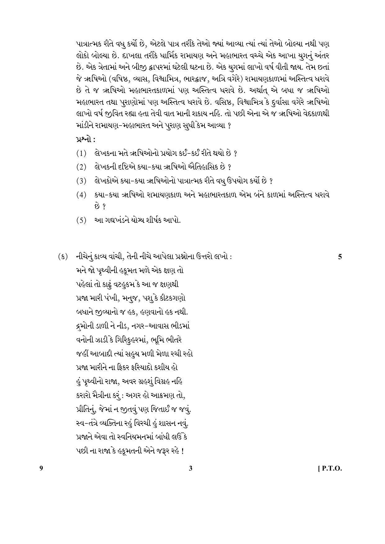 CBSE Class 10 9 (Gujarati) 2018 Question Paper - Page 3