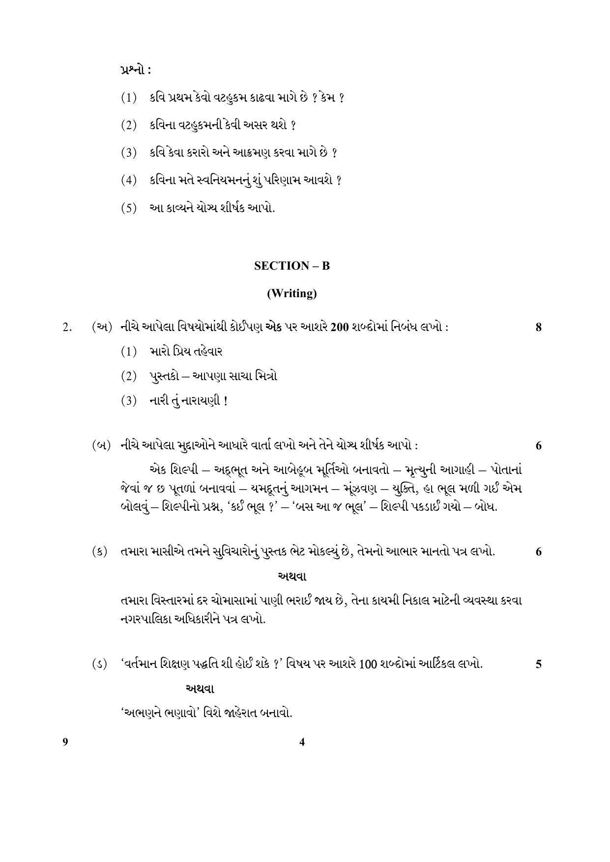 CBSE Class 10 9 (Gujarati) 2018 Question Paper - Page 4