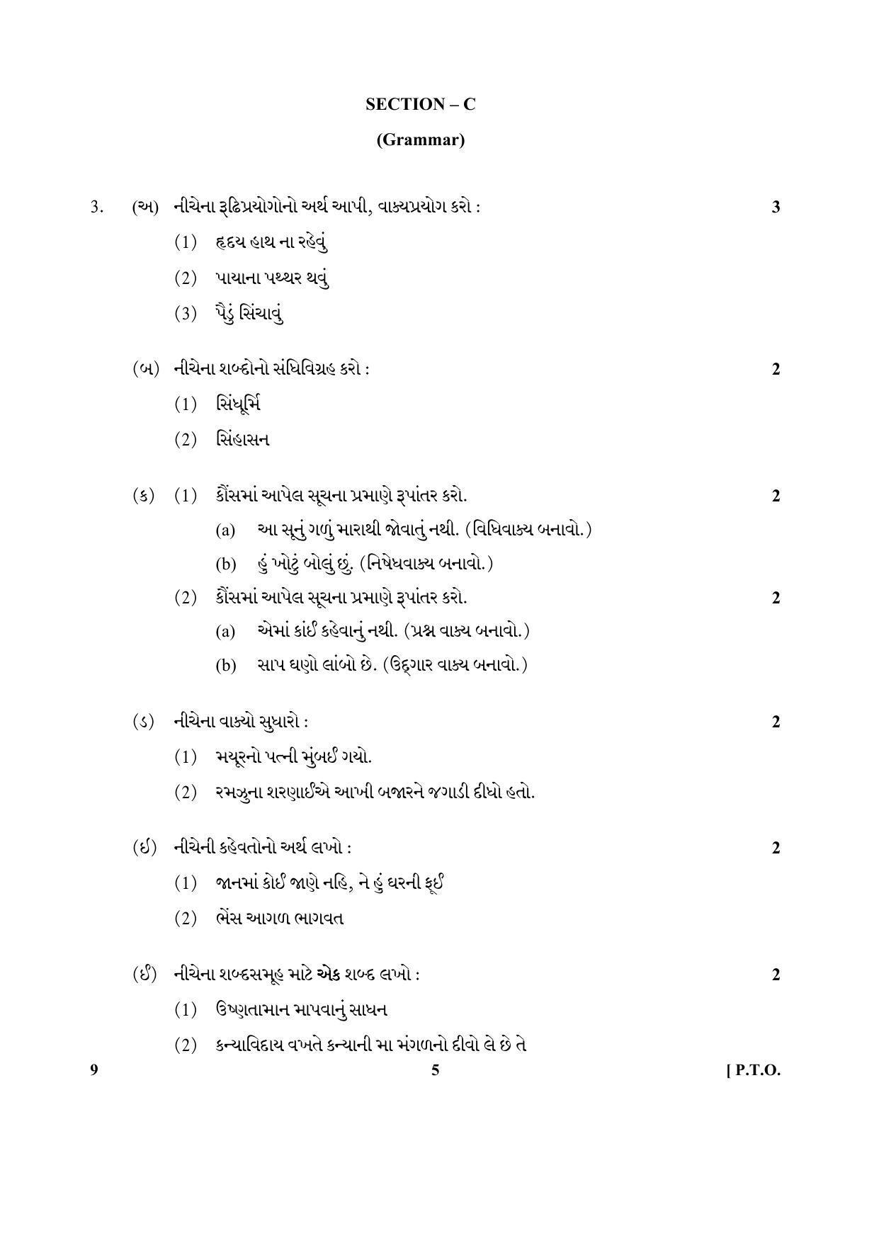 CBSE Class 10 9 (Gujarati) 2018 Question Paper - Page 5