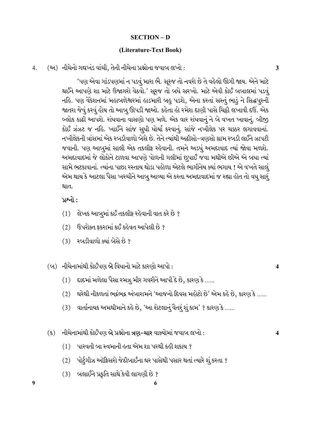 CBSE Class 10 9 (Gujarati) 2018 Question Paper - Page 6