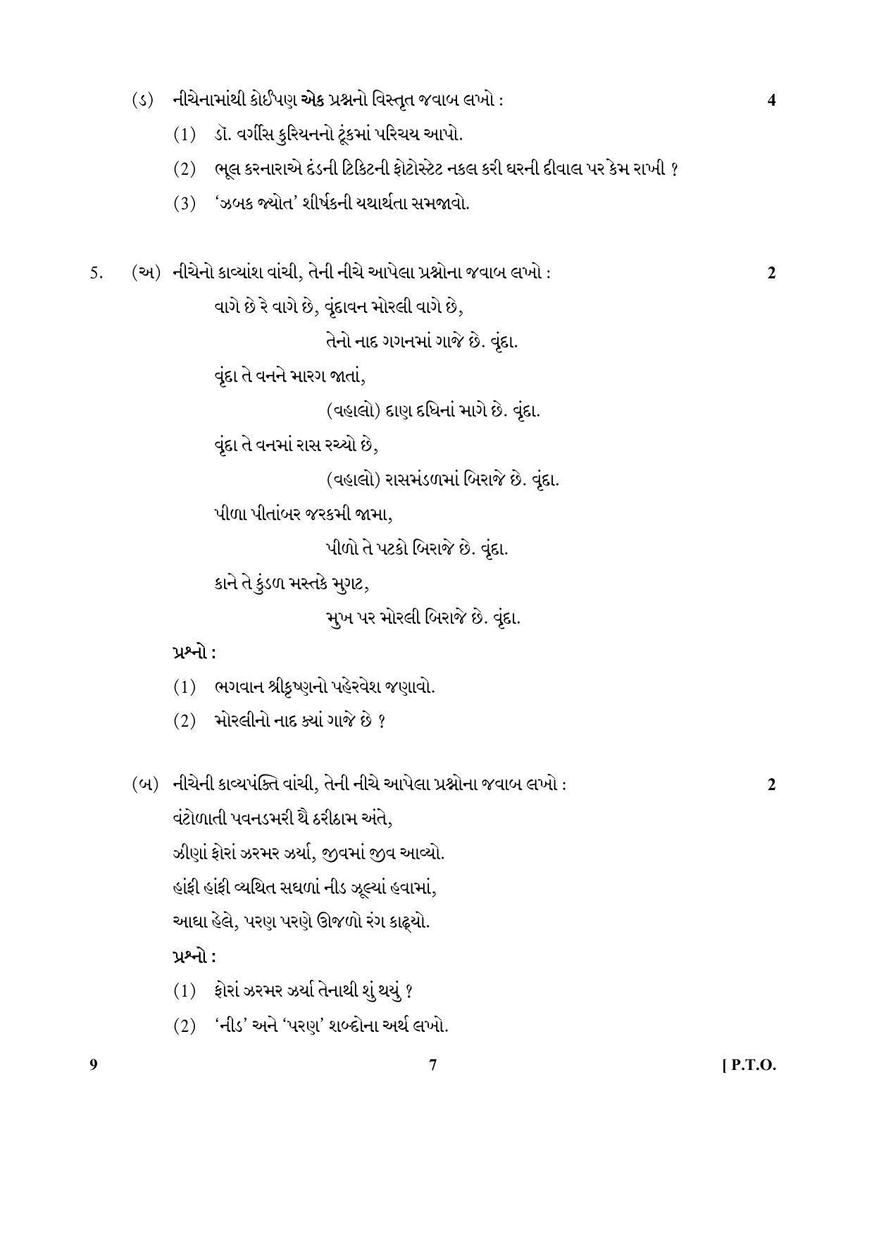 CBSE Class 10 9 (Gujarati) 2018 Question Paper - Page 7