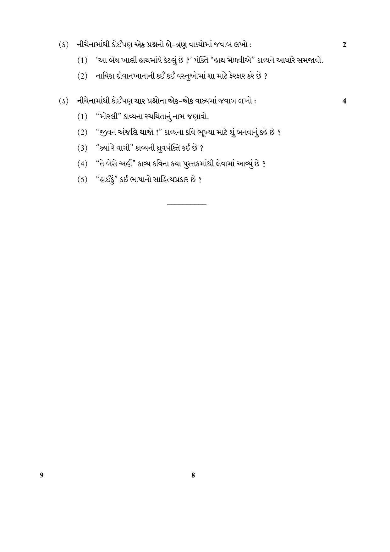 CBSE Class 10 9 (Gujarati) 2018 Question Paper - Page 8