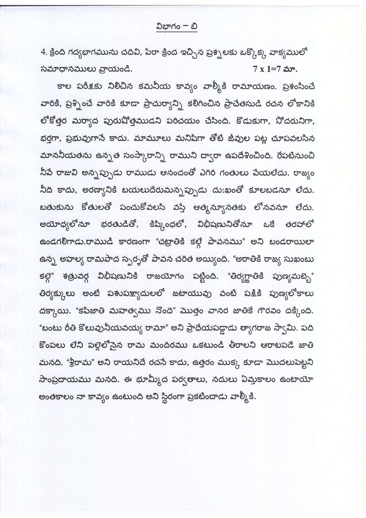 CBSE Class 12 Telugu -Sample Paper 2019-20 - Page 2