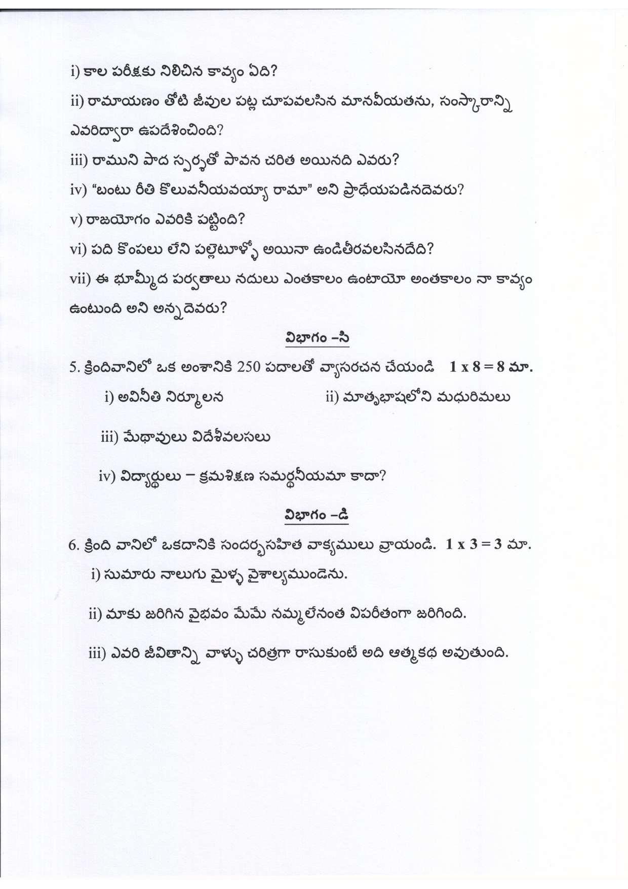 CBSE Class 12 Telugu -Sample Paper 2019-20 - Page 3