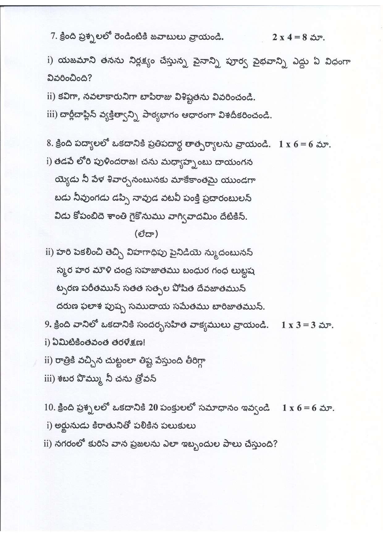 CBSE Class 12 Telugu -Sample Paper 2019-20 - Page 4