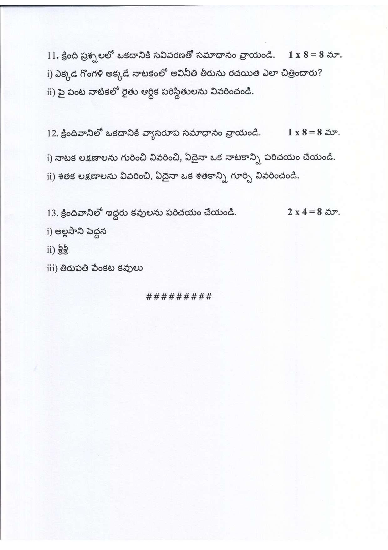 CBSE Class 12 Telugu -Sample Paper 2019-20 - Page 5
