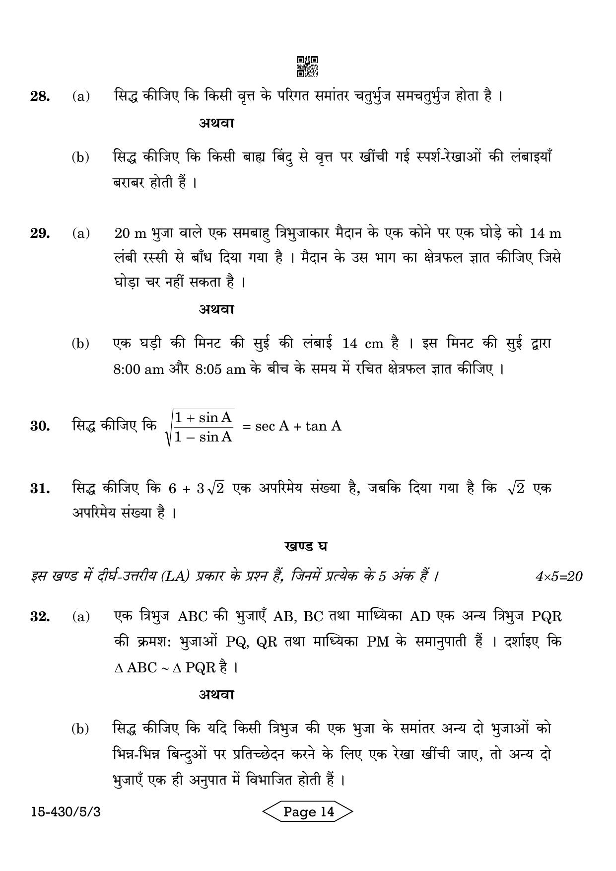 CBSE Class 10 430-5-3 Mathematics Basic 2024 Question Paper - Page 14