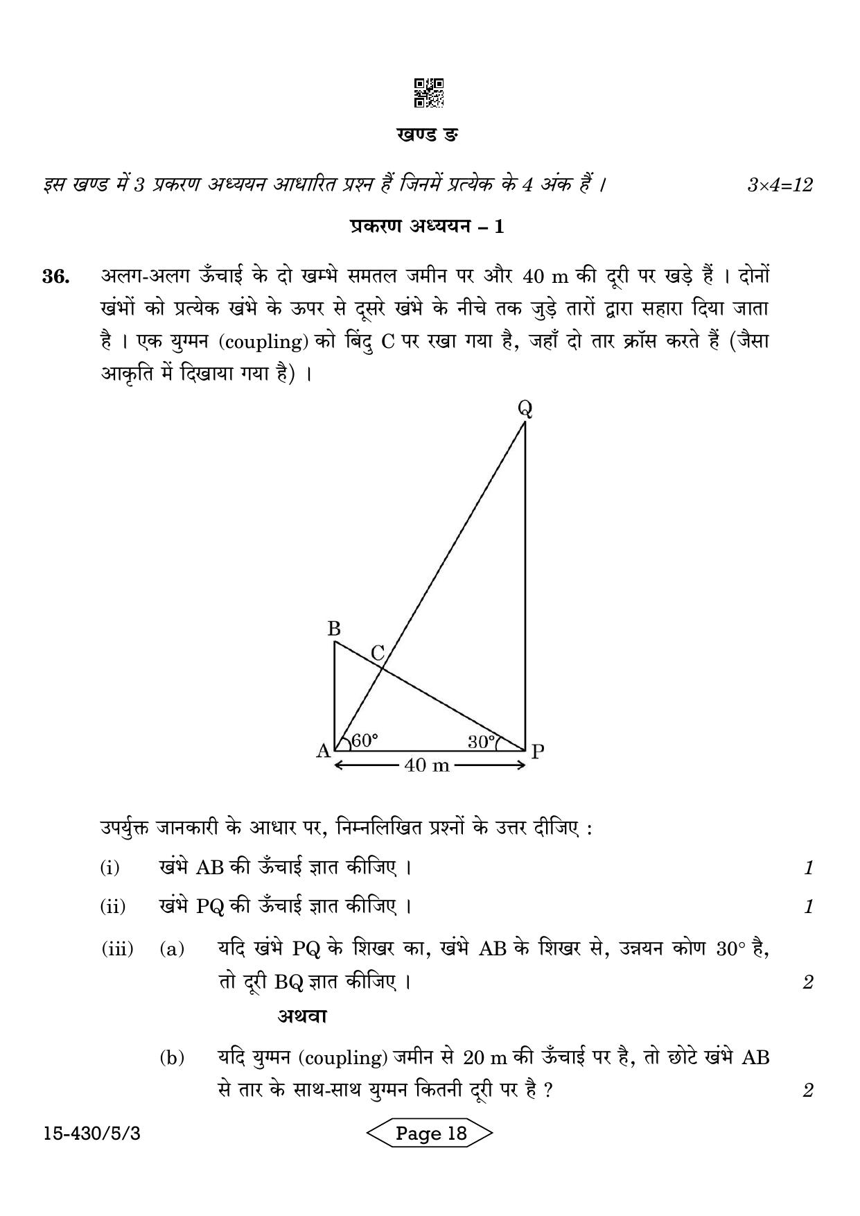 CBSE Class 10 430-5-3 Mathematics Basic 2024 Question Paper - Page 18