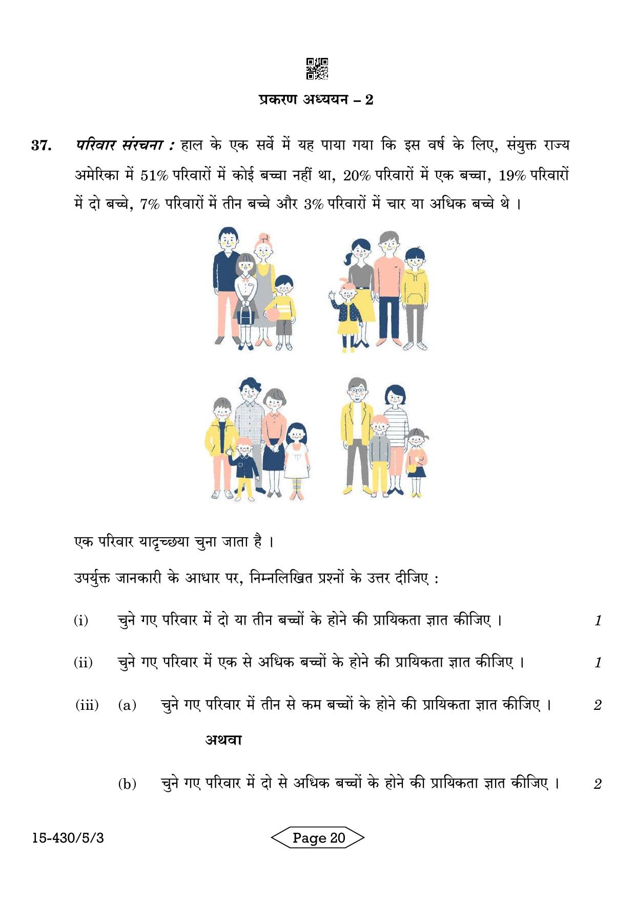 CBSE Class 10 430-5-3 Mathematics Basic 2024 Question Paper - Page 20
