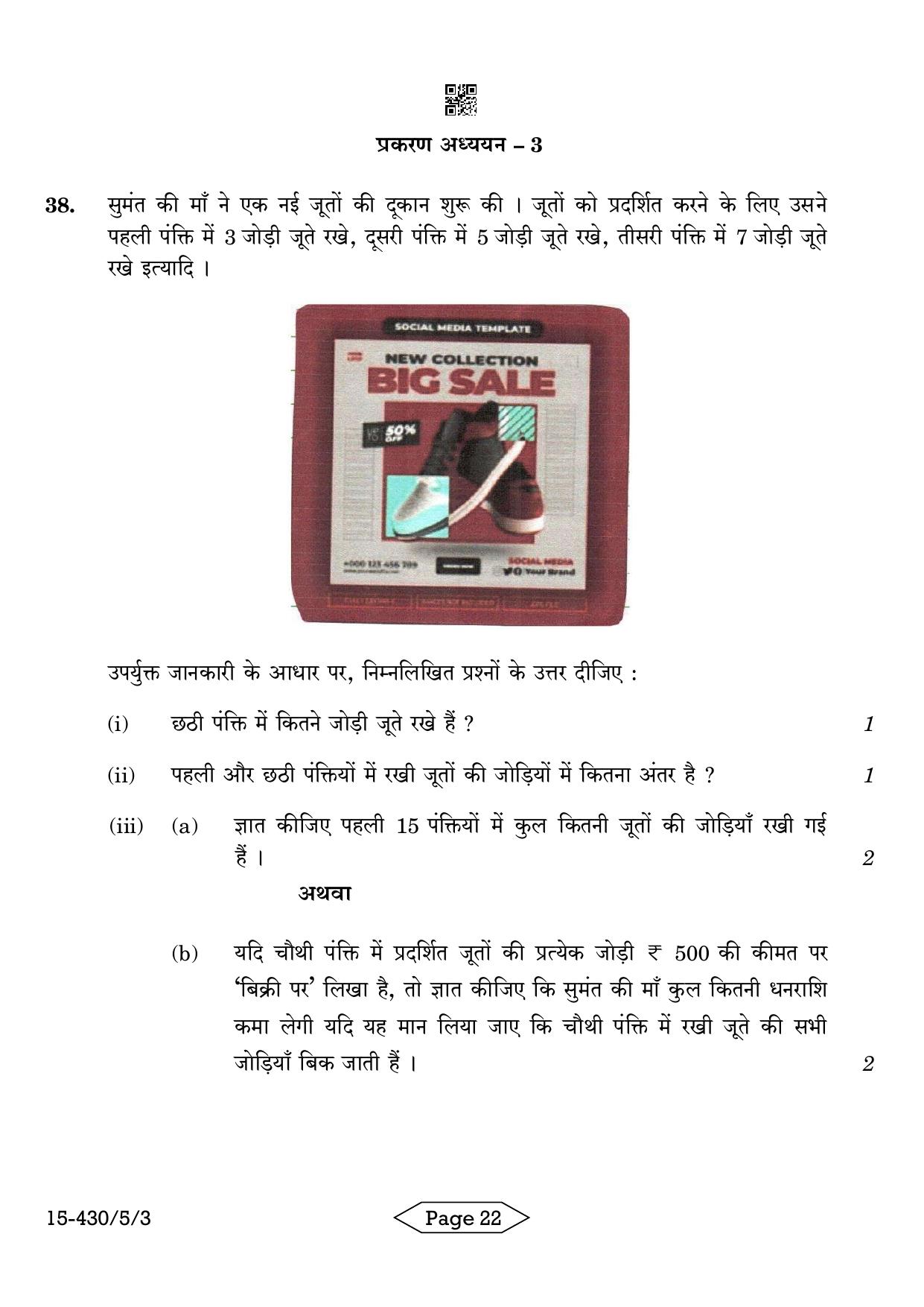 CBSE Class 10 430-5-3 Mathematics Basic 2024 Question Paper - Page 22