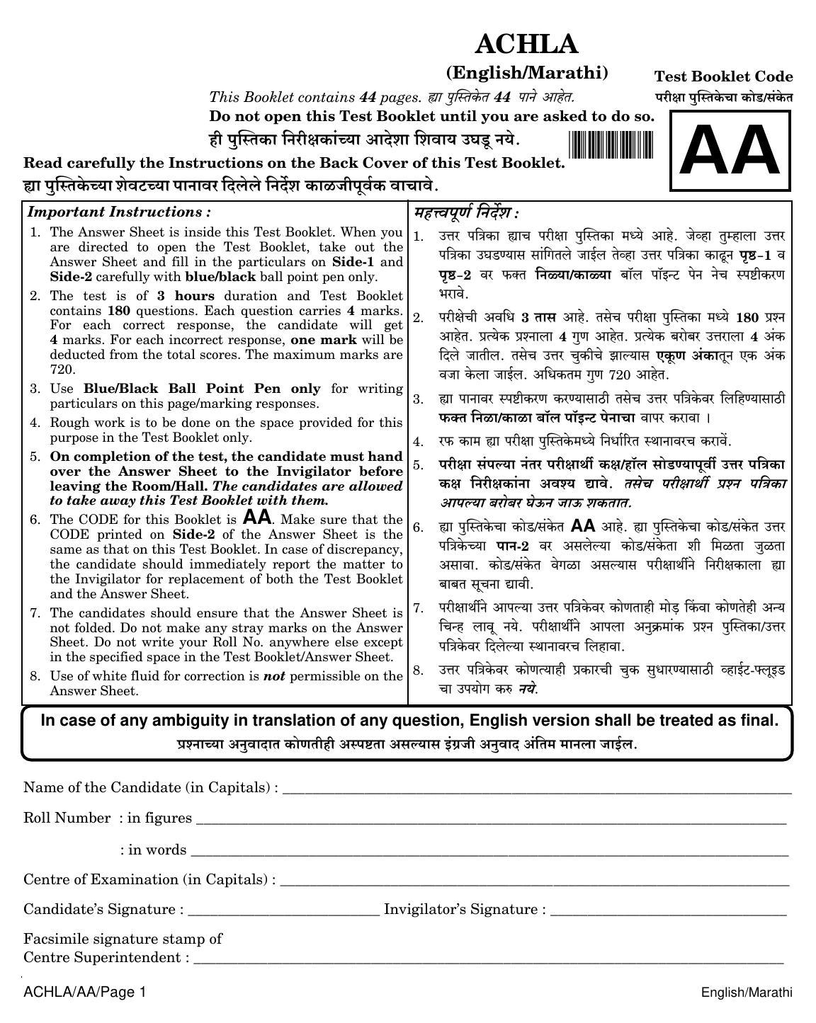NEET Marathi AA 2018 Question Paper - Page 1