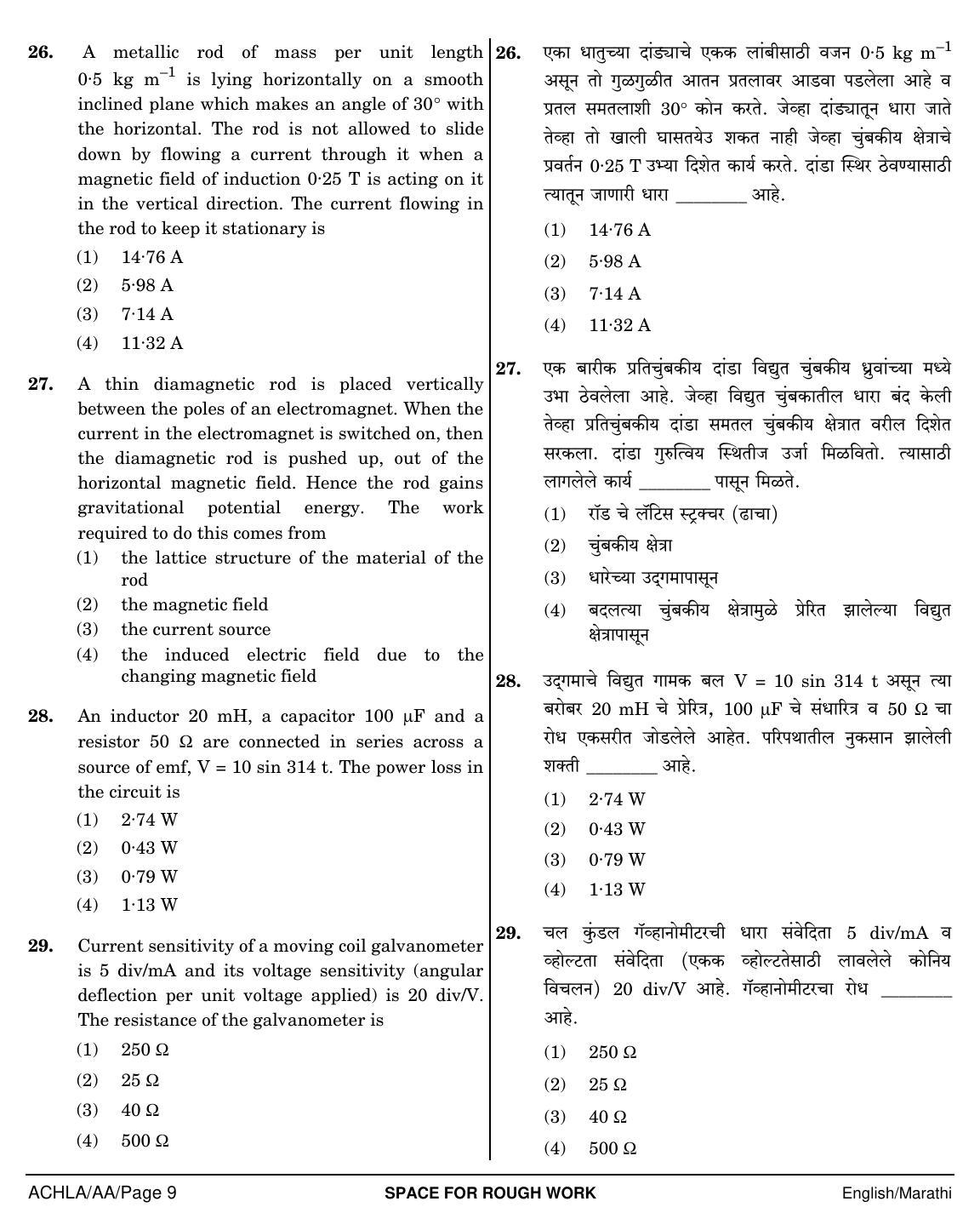 NEET Marathi AA 2018 Question Paper - Page 9