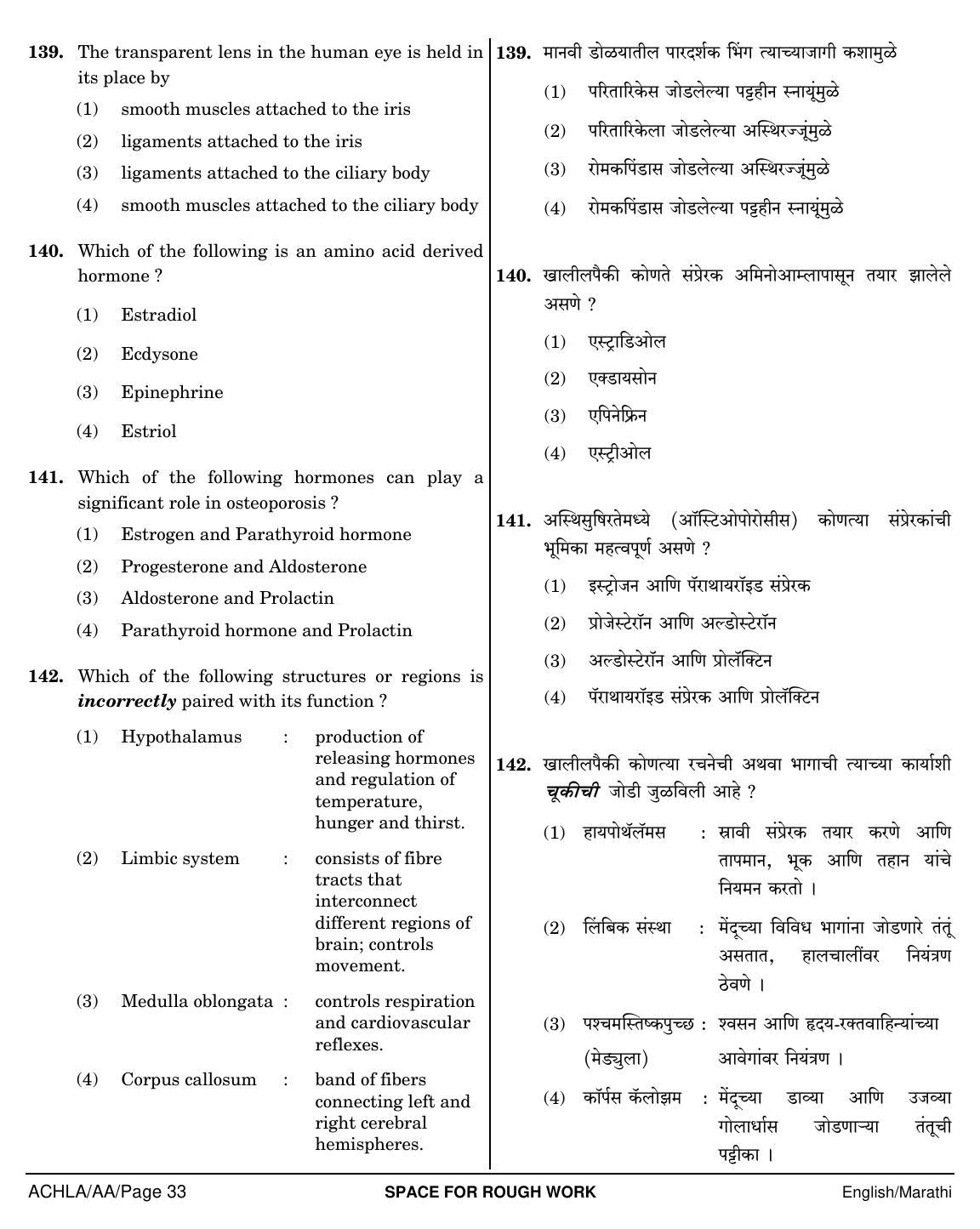 NEET Marathi AA 2018 Question Paper - Page 33