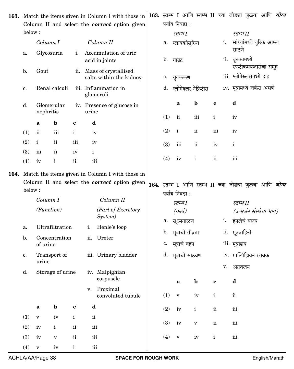 NEET Marathi AA 2018 Question Paper - Page 38