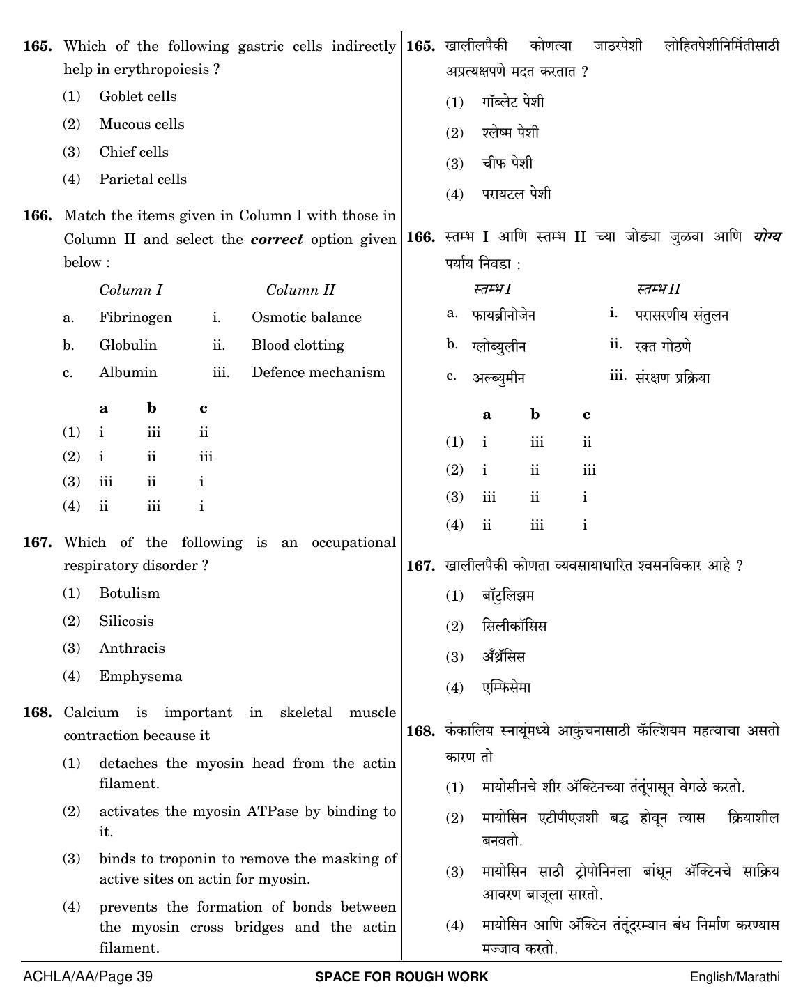 NEET Marathi AA 2018 Question Paper - Page 39