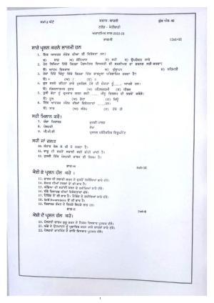 PSEB Class 12 Agriculture (NSQF) Model Papers