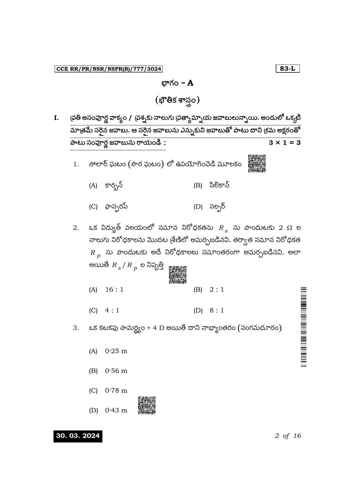 Karnataka SSLC Science (Telugu Medium) Exam 1 Question Paper 2024 (B Version) - Page 2