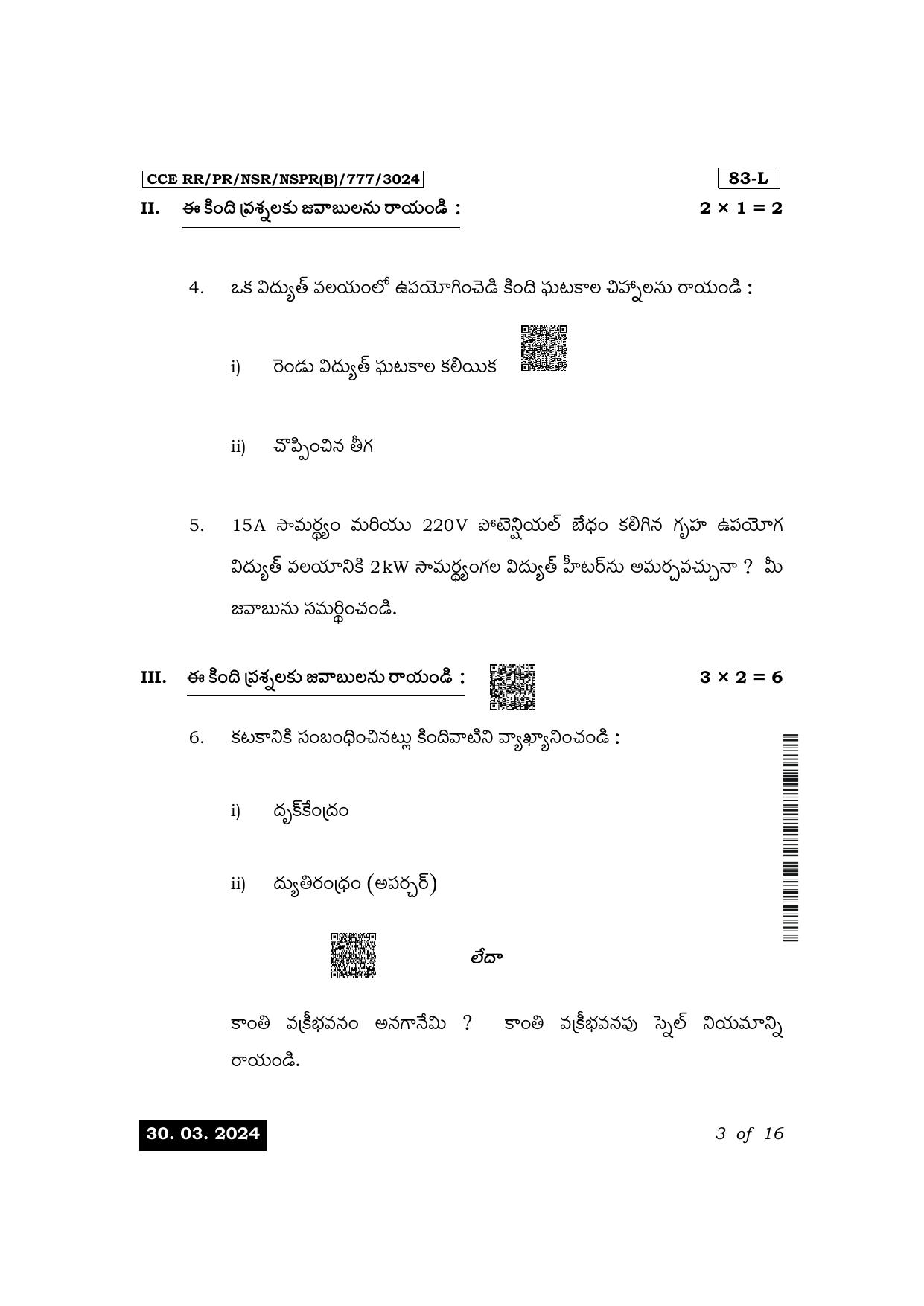 Karnataka SSLC Science (Telugu Medium) Exam 1 Question Paper 2024 (B Version) - Page 3