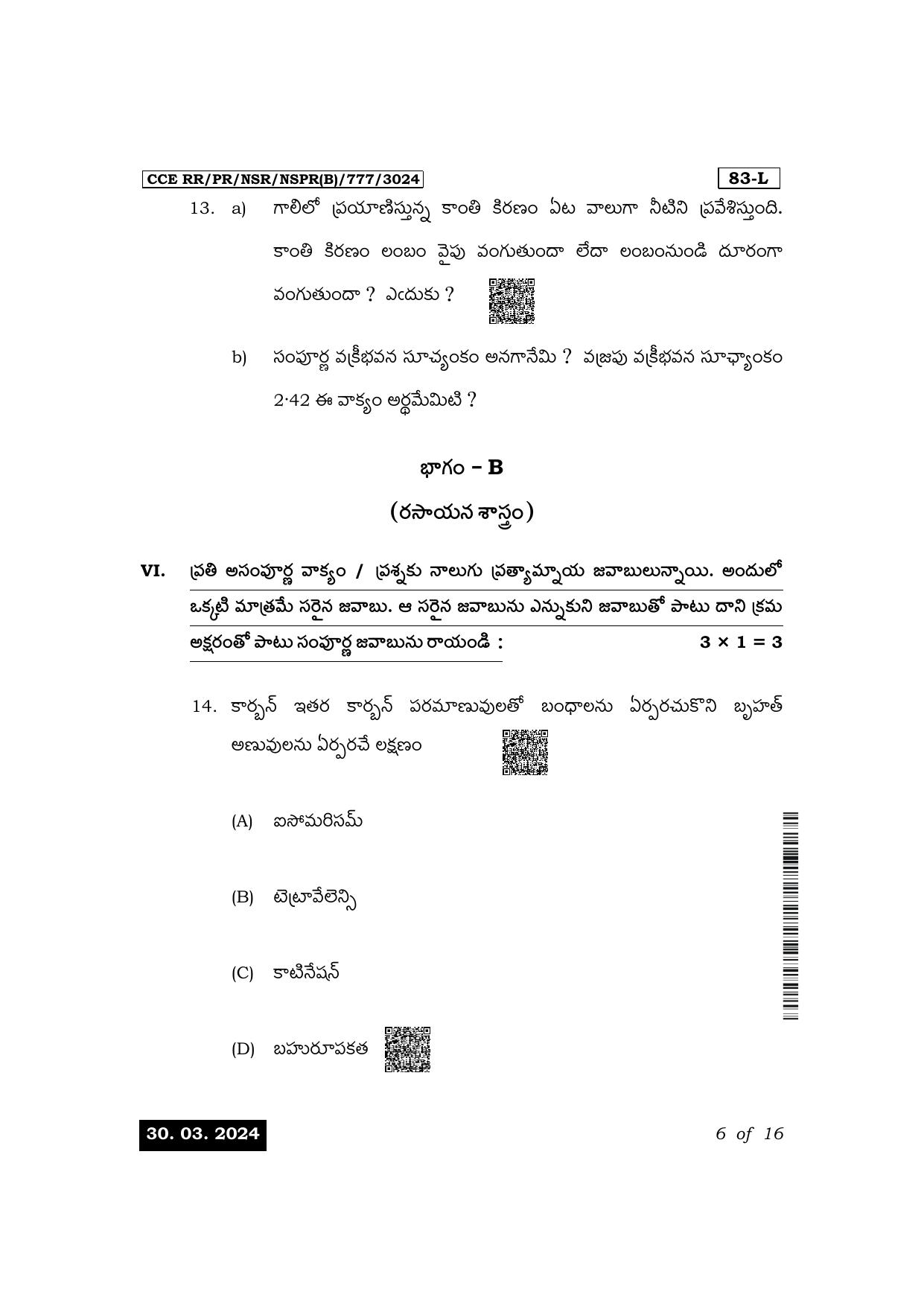 Karnataka SSLC Science (Telugu Medium) Exam 1 Question Paper 2024 (B Version) - Page 6