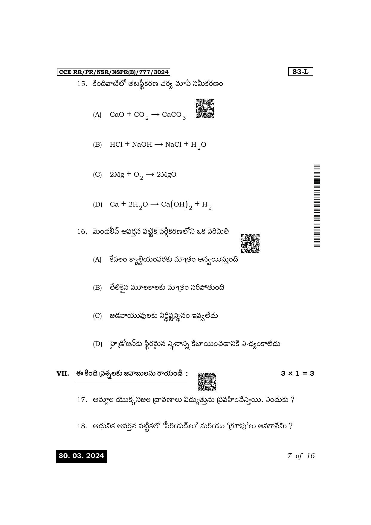 Karnataka SSLC Science (Telugu Medium) Exam 1 Question Paper 2024 (B Version) - Page 7