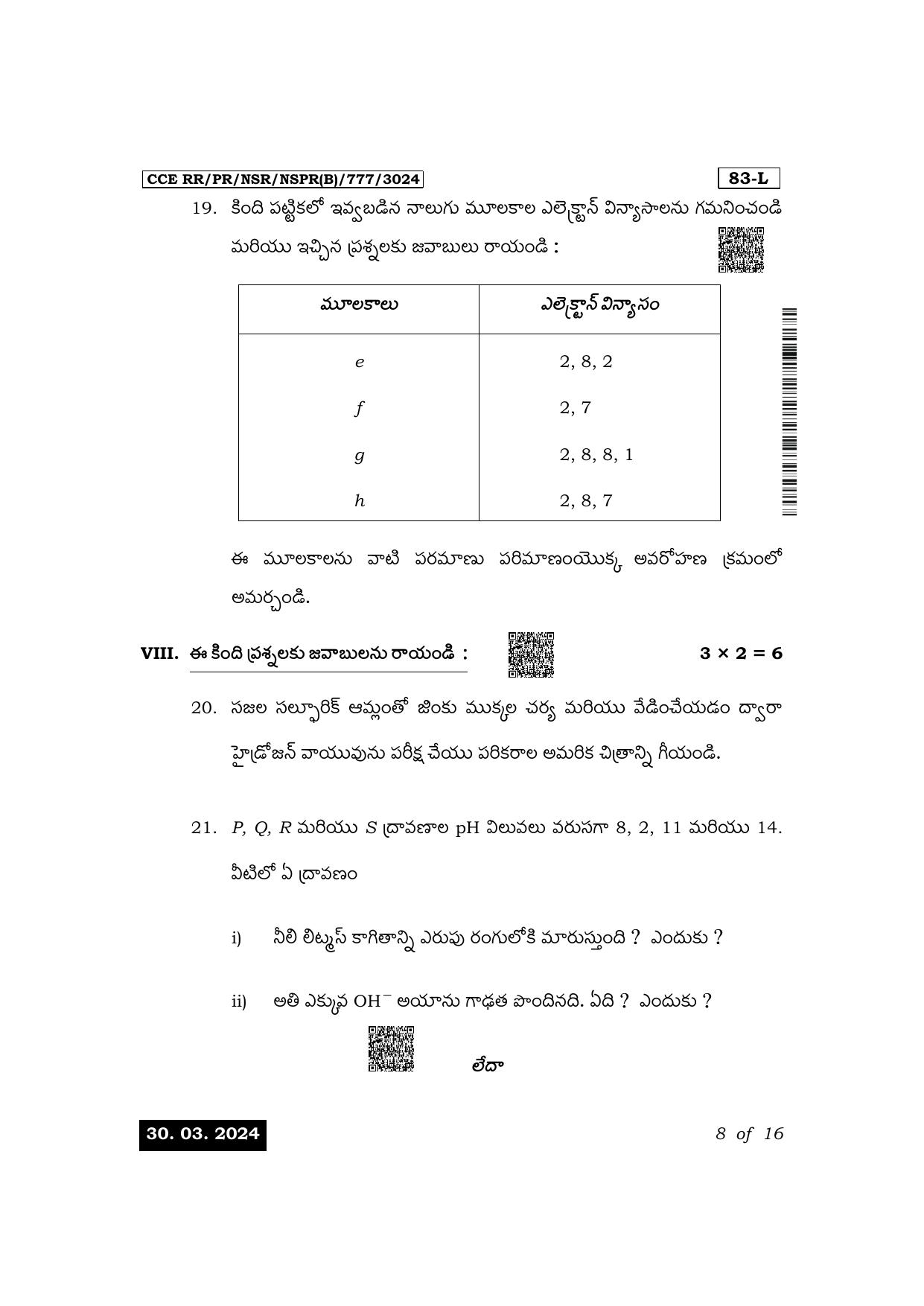Karnataka SSLC Science (Telugu Medium) Exam 1 Question Paper 2024 (B Version) - Page 8