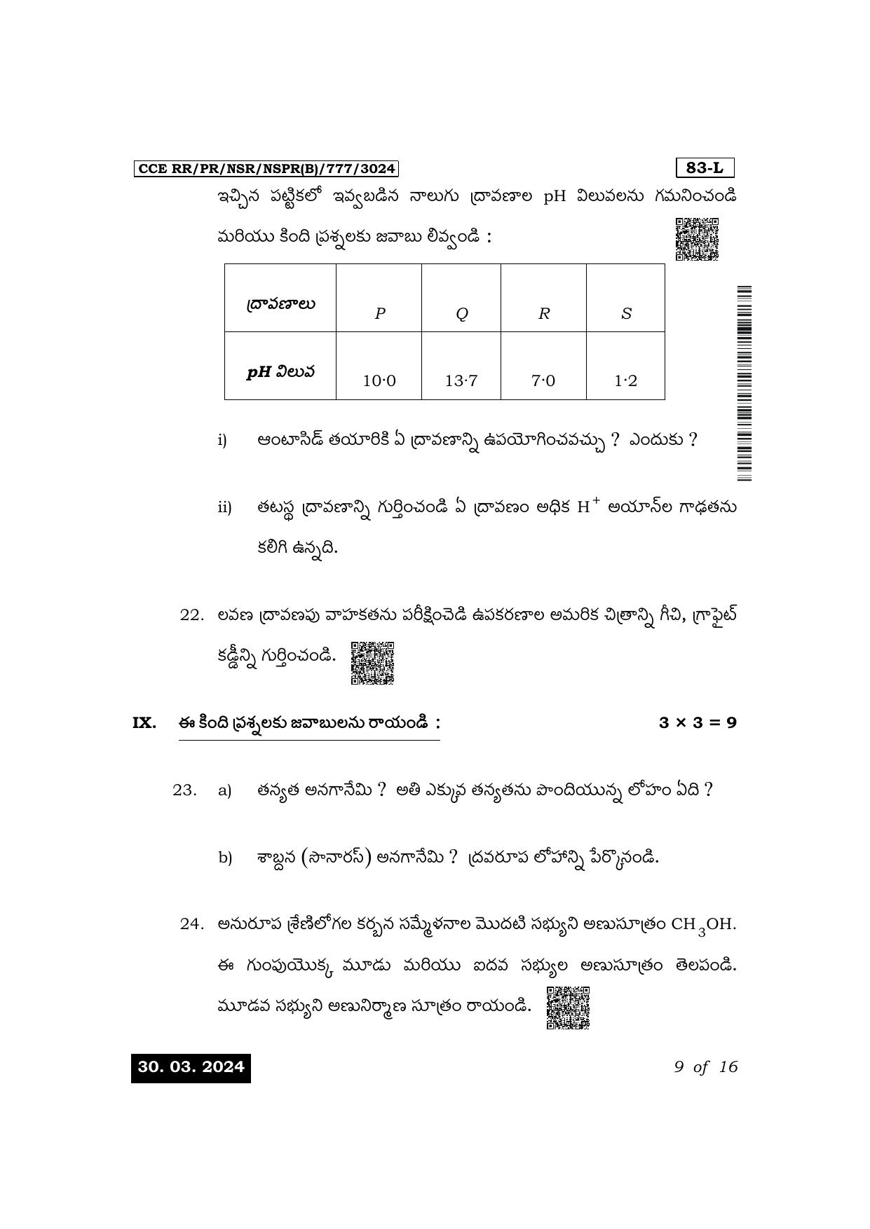 Karnataka SSLC Science (Telugu Medium) Exam 1 Question Paper 2024 (B Version) - Page 9