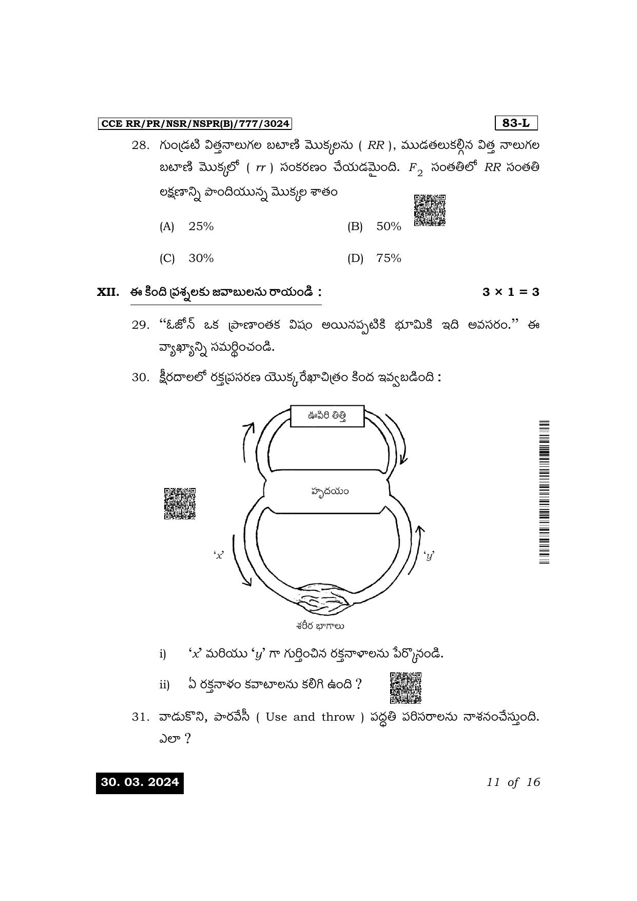 Karnataka SSLC Science (Telugu Medium) Exam 1 Question Paper 2024 (B Version) - Page 11