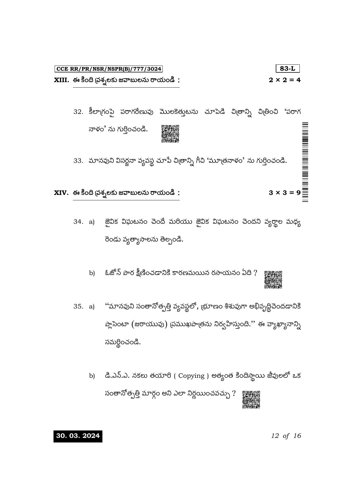 Karnataka SSLC Science (Telugu Medium) Exam 1 Question Paper 2024 (B Version) - Page 12