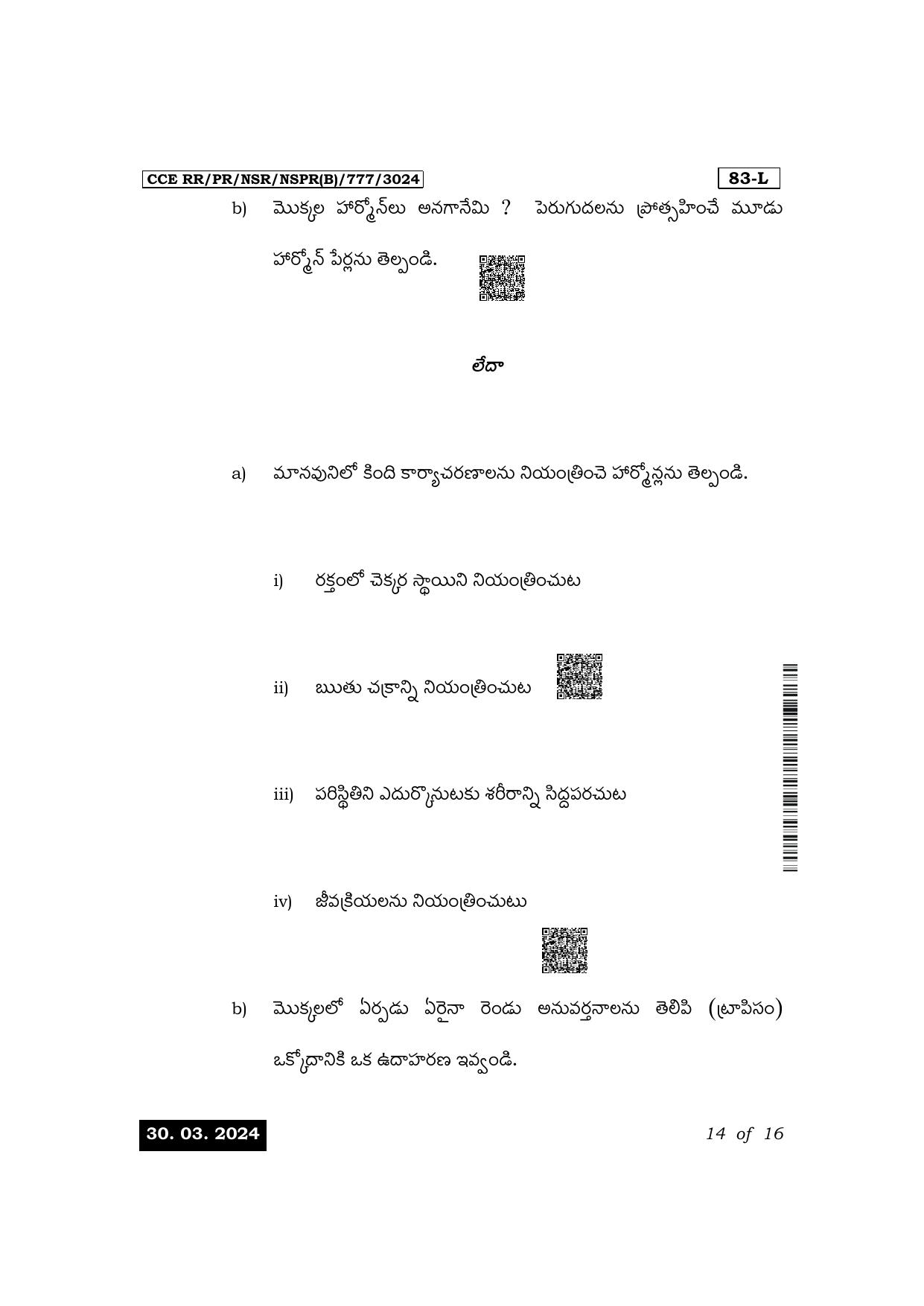 Karnataka SSLC Science (Telugu Medium) Exam 1 Question Paper 2024 (B Version) - Page 14