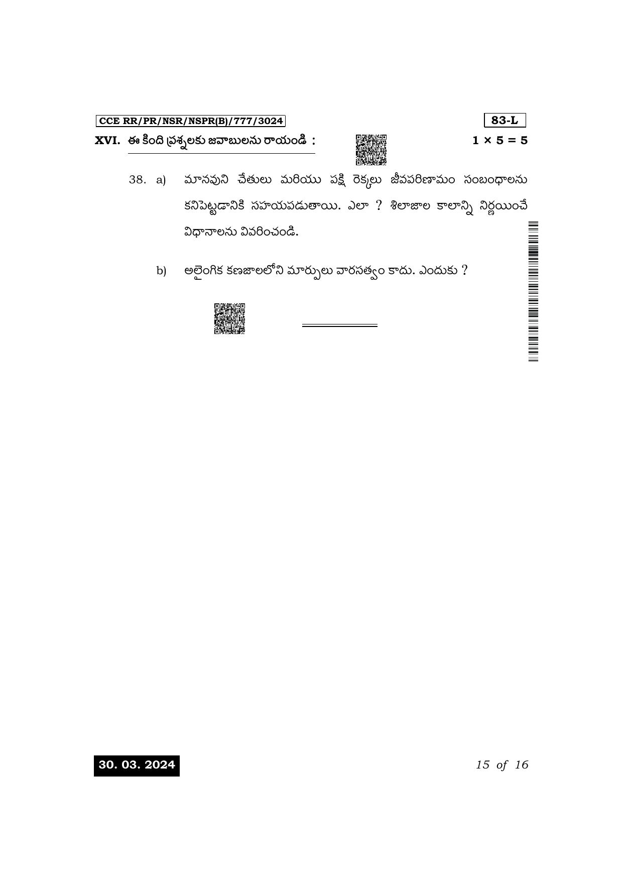Karnataka SSLC Science (Telugu Medium) Exam 1 Question Paper 2024 (B Version) - Page 15