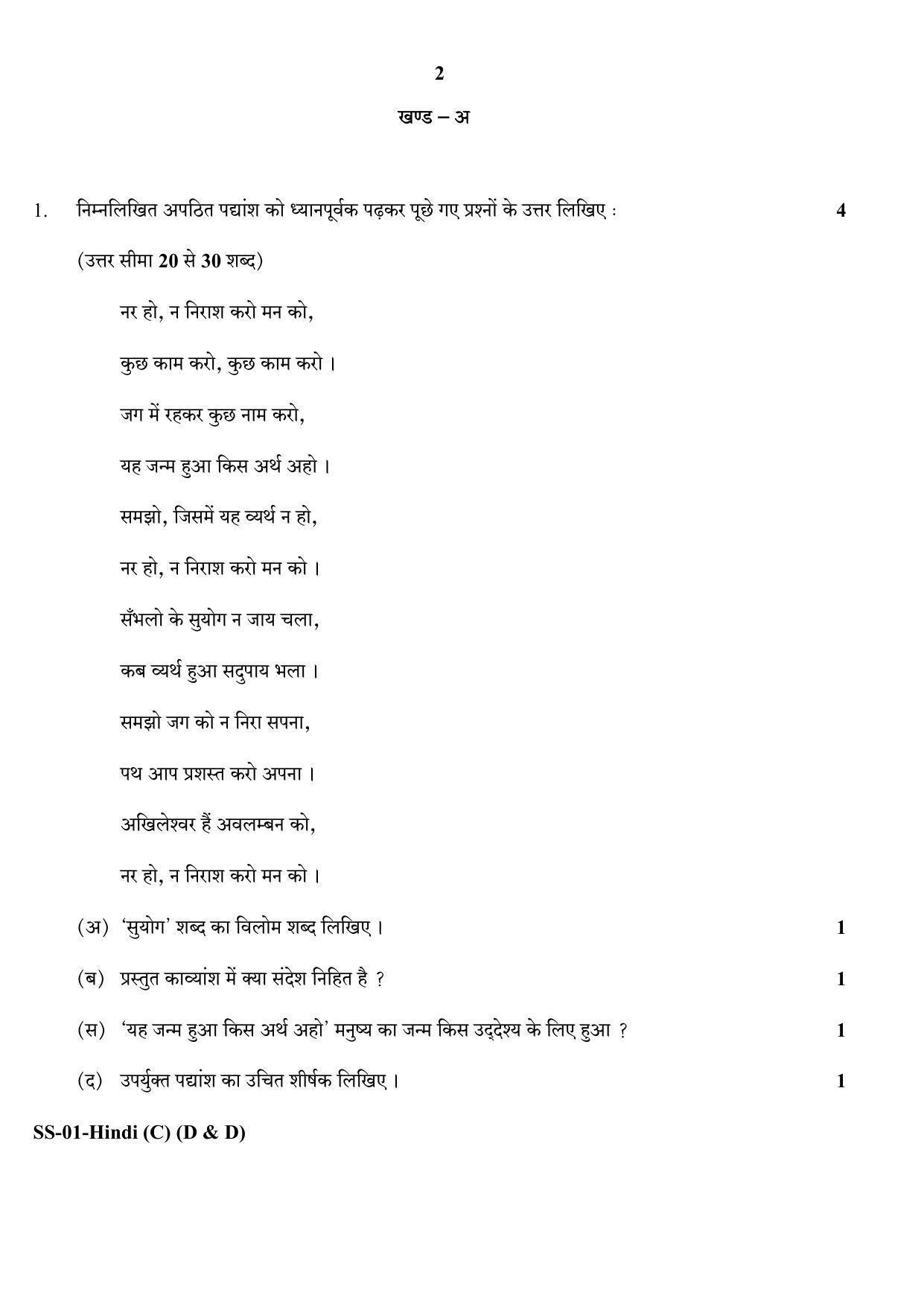 Class 12 2020 Hindi (D & D) RBSE Question Paper - Page 2