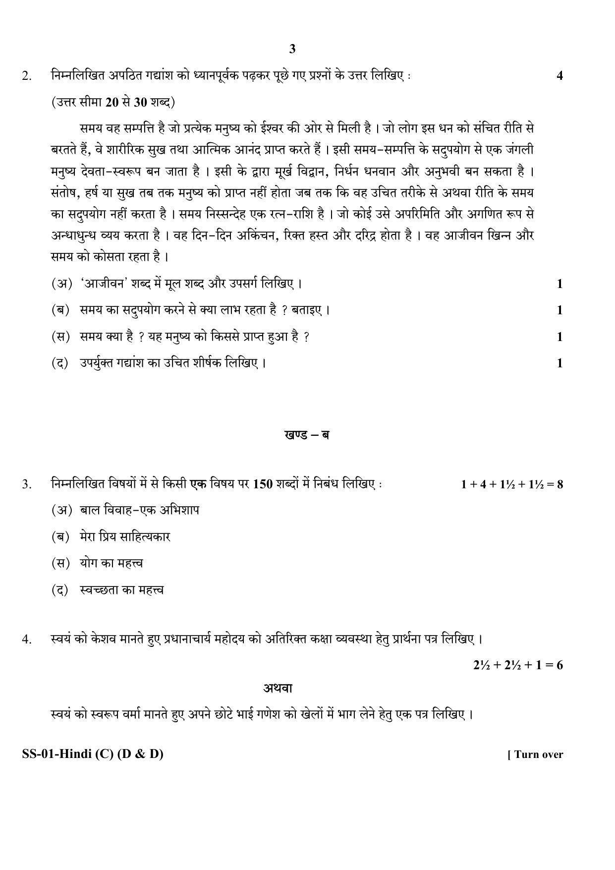 Class 12 2020 Hindi (D & D) RBSE Question Paper - Page 3
