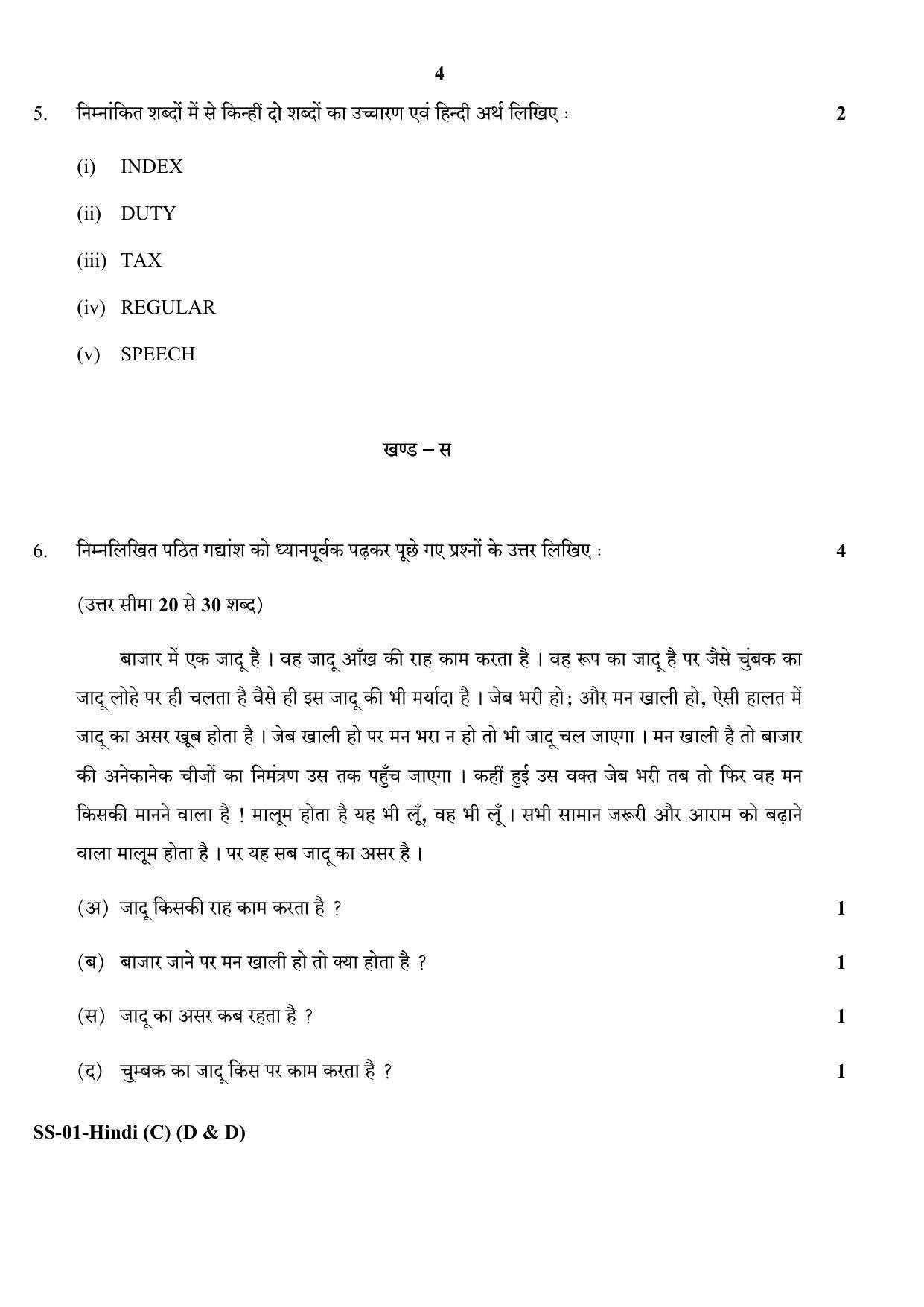 Class 12 2020 Hindi (D & D) RBSE Question Paper - Page 4
