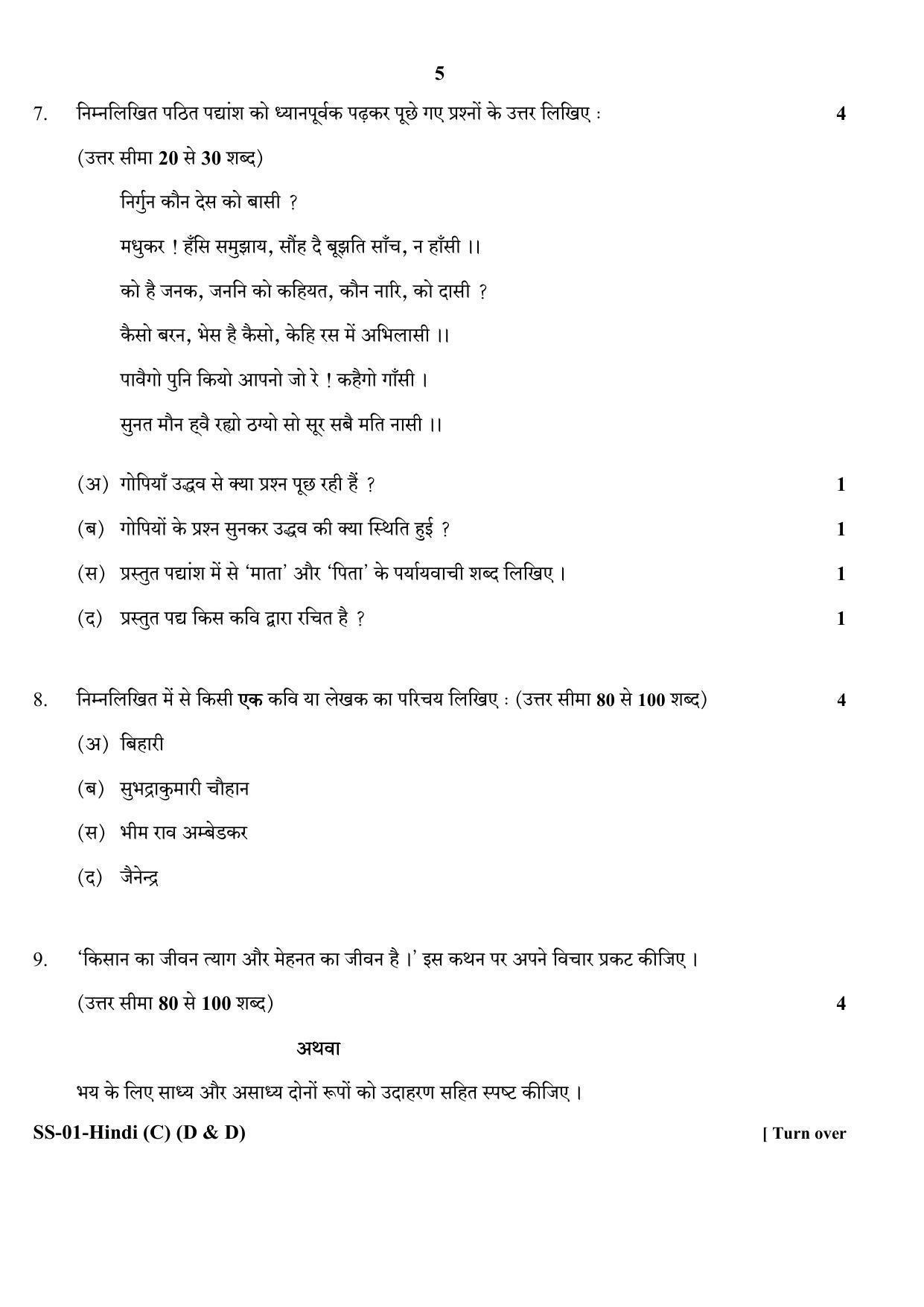 Class 12 2020 Hindi (D & D) RBSE Question Paper - Page 5