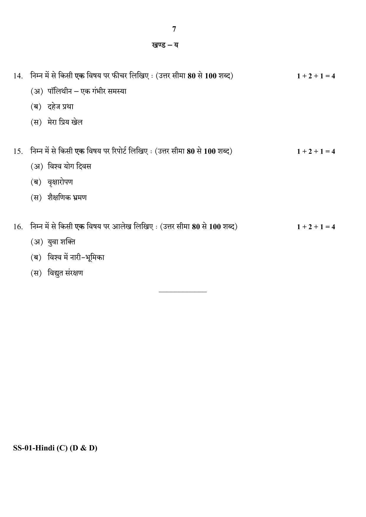 Class 12 2020 Hindi (D & D) RBSE Question Paper - Page 7