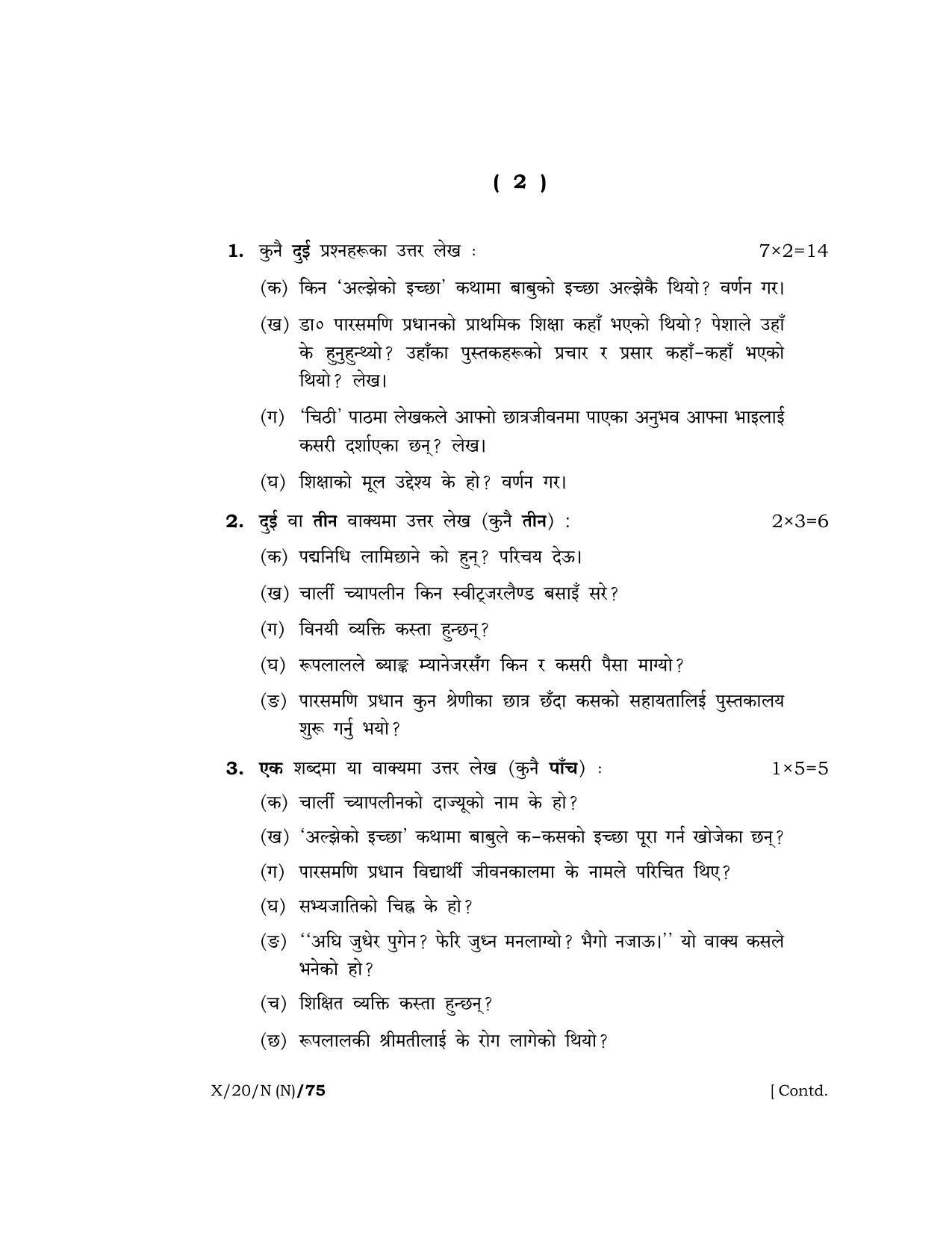 Meghalaya Board (MBOSE) Class 10 NEPALI ( INDIAN LANGUAGE) ( New Course ) 2020 Question Paper - Page 2