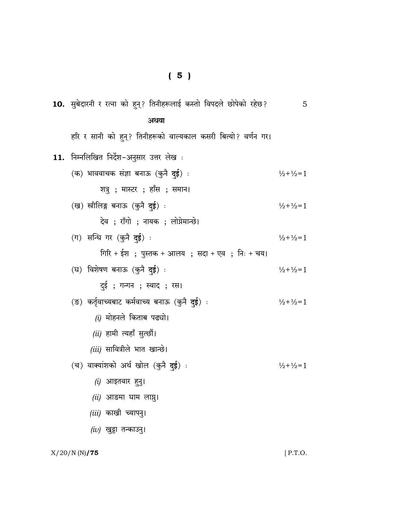 Meghalaya Board (MBOSE) Class 10 NEPALI ( INDIAN LANGUAGE) ( New Course ) 2020 Question Paper - Page 5