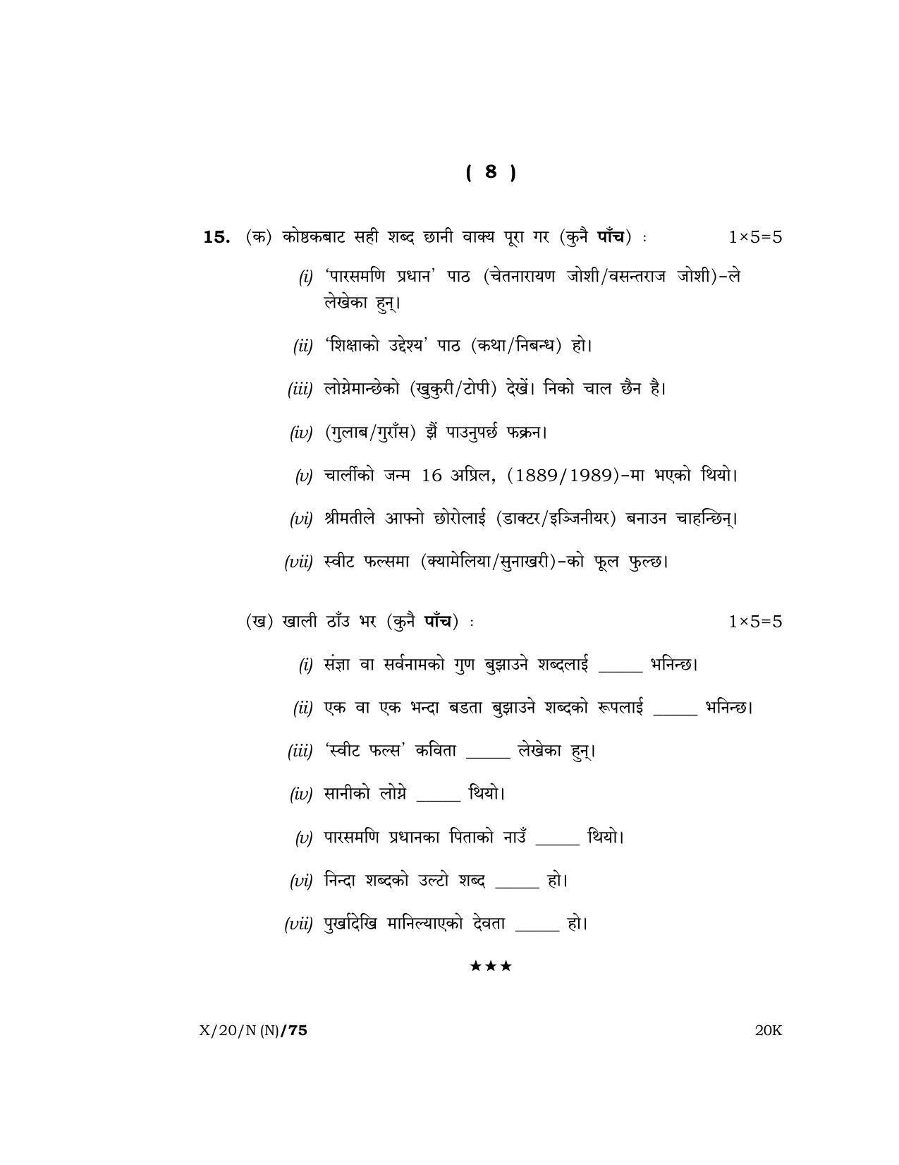 Meghalaya Board (MBOSE) Class 10 NEPALI ( INDIAN LANGUAGE) ( New Course ) 2020 Question Paper - Page 8
