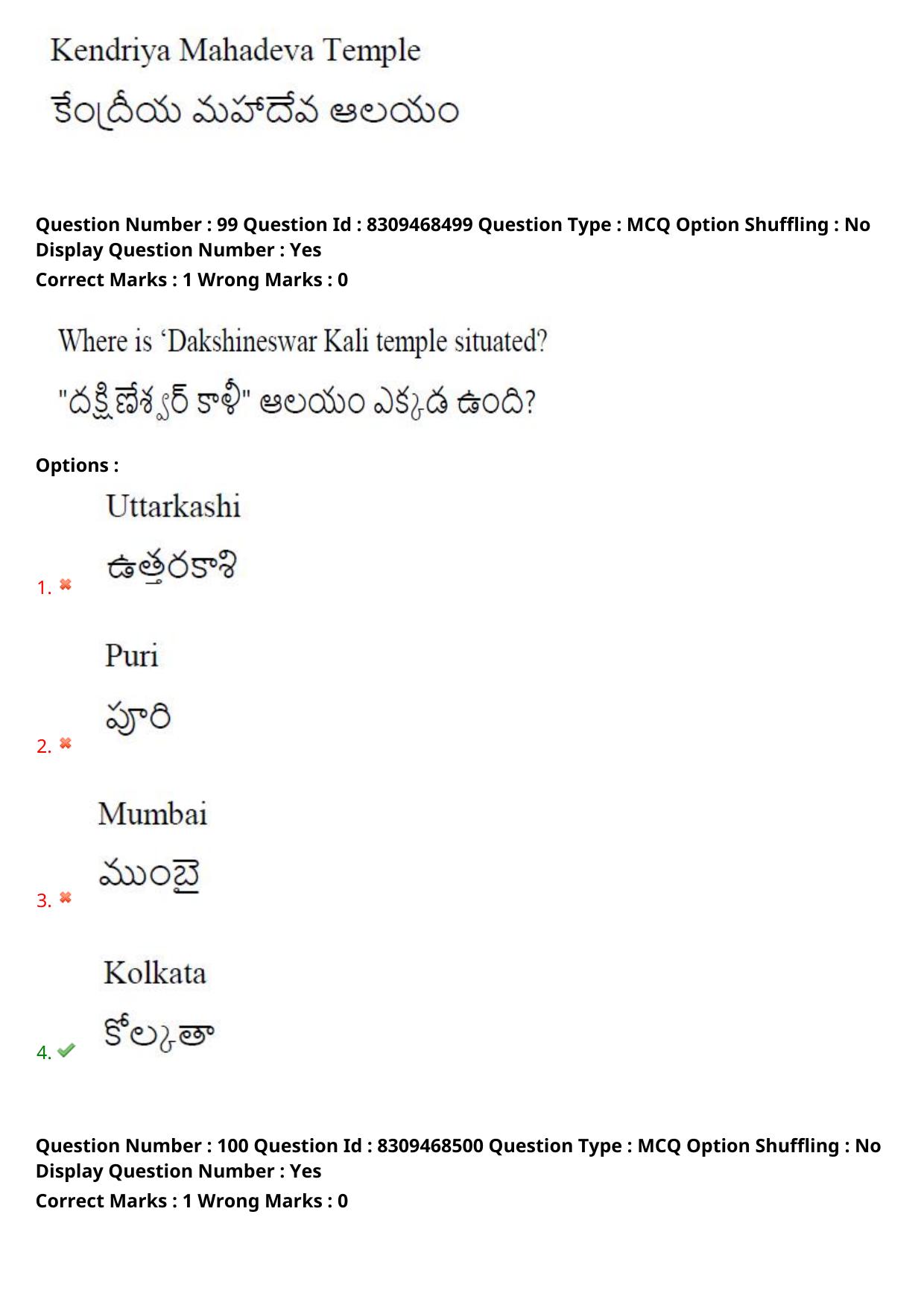 APPGCET 2024 Tourism Paper with Answer Key - Page 76