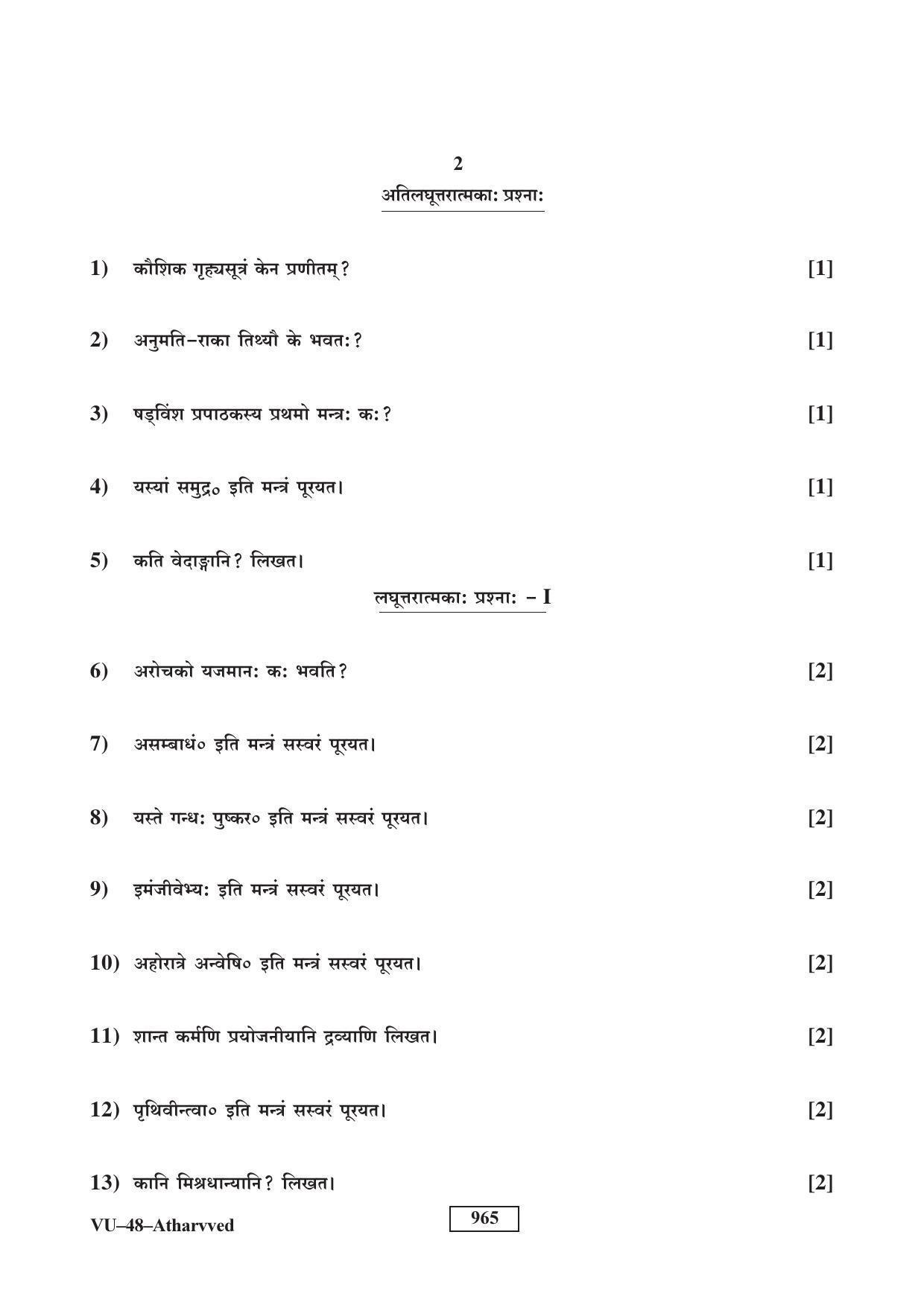RBSE Atharvaved 2017 Varishtha Upadhyay Question Paper - Page 2