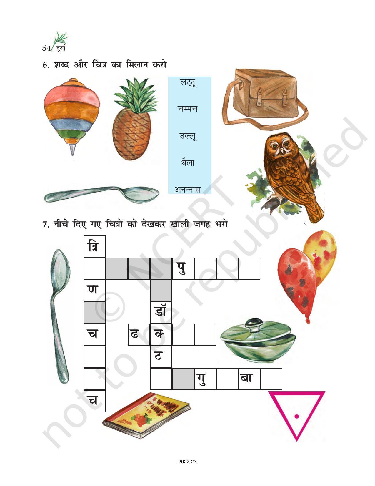 NCERT Book for Class 6 Hindi(Doorva Part 1) : Chapter 10-गुब्बारा - Page 3