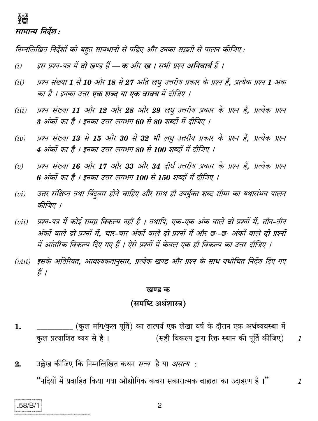 CBSE Class 12 58-C-1 - Economics 2020 Compartment Question Paper - Page 2