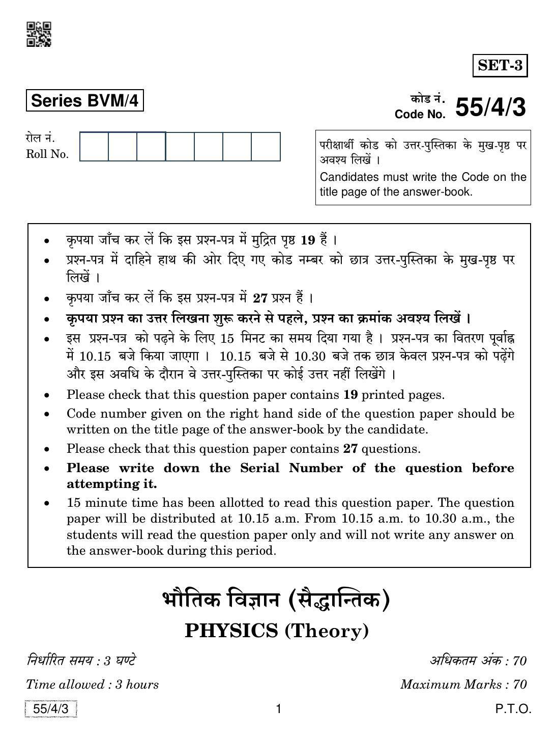 CBSE Class 12 55-4-3 Physics 2019 Question Paper - Page 1